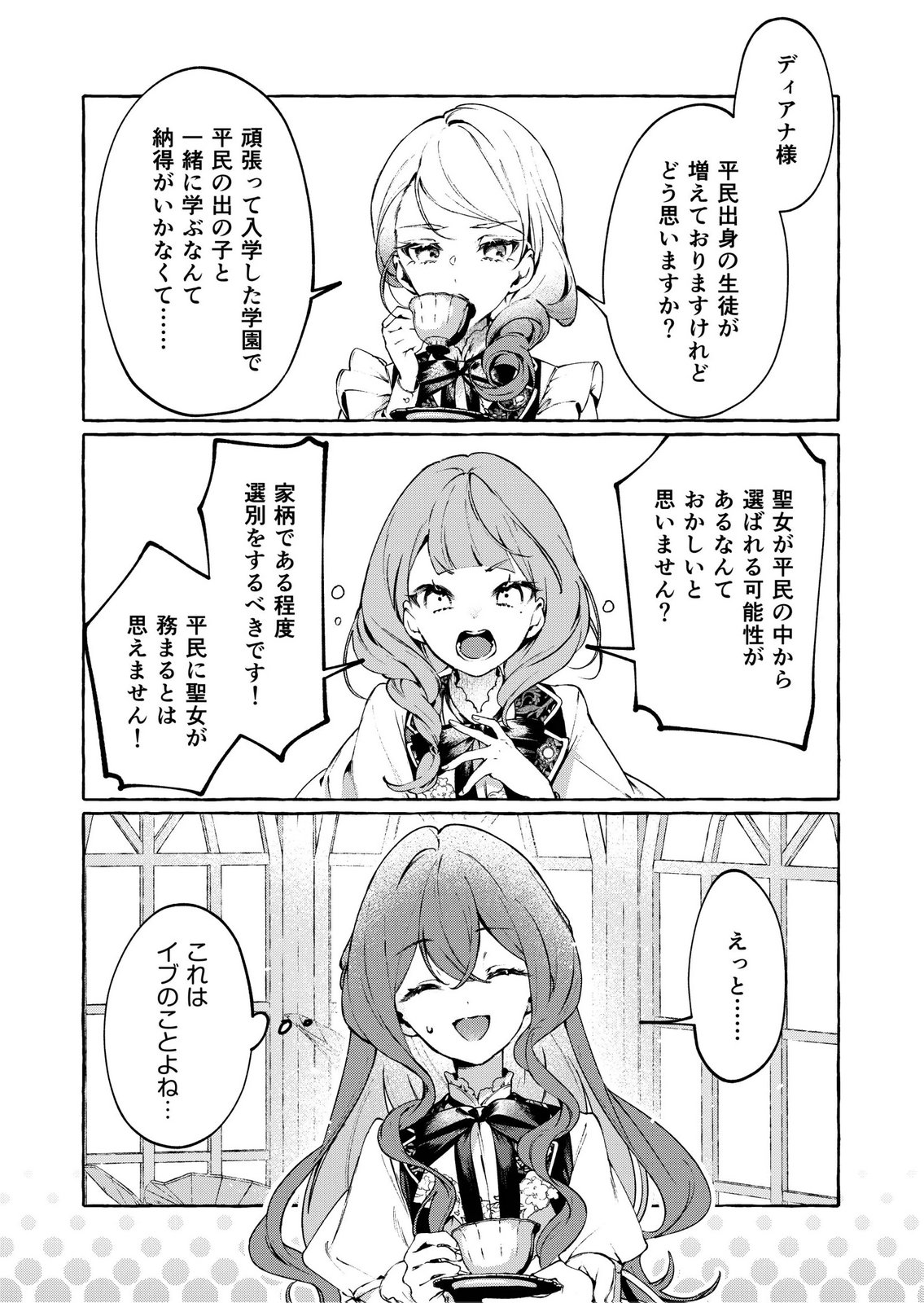 Korosaretaku Nakute Akuyaku na Konyakusha wo Medeteitara, Nazeka Dekiai saremashita - Chapter 4 - Page 15