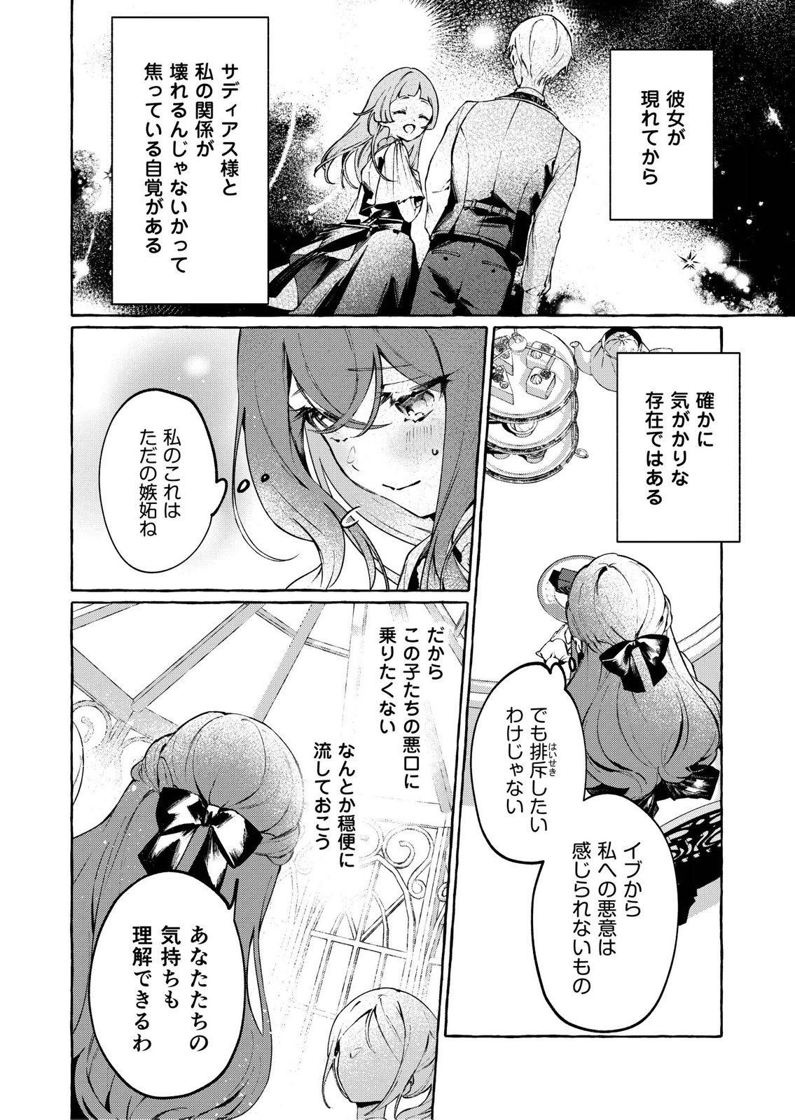 Korosaretaku Nakute Akuyaku na Konyakusha wo Medeteitara, Nazeka Dekiai saremashita - Chapter 4 - Page 16
