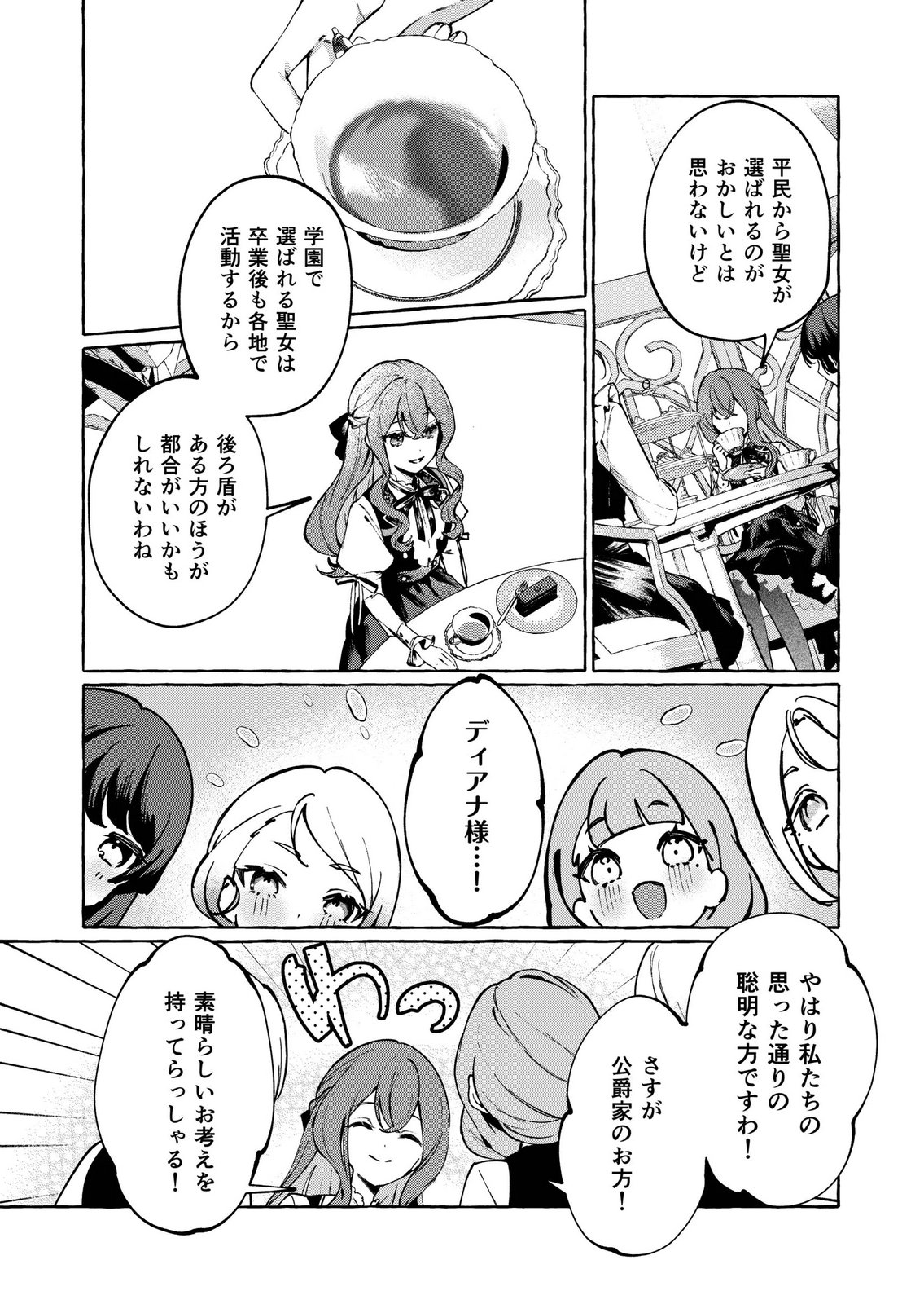 Korosaretaku Nakute Akuyaku na Konyakusha wo Medeteitara, Nazeka Dekiai saremashita - Chapter 4 - Page 17