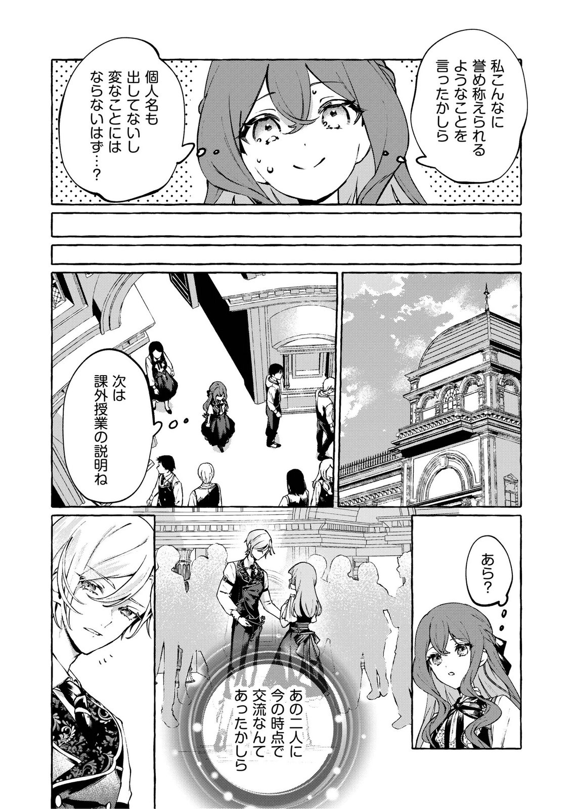 Korosaretaku Nakute Akuyaku na Konyakusha wo Medeteitara, Nazeka Dekiai saremashita - Chapter 4 - Page 18