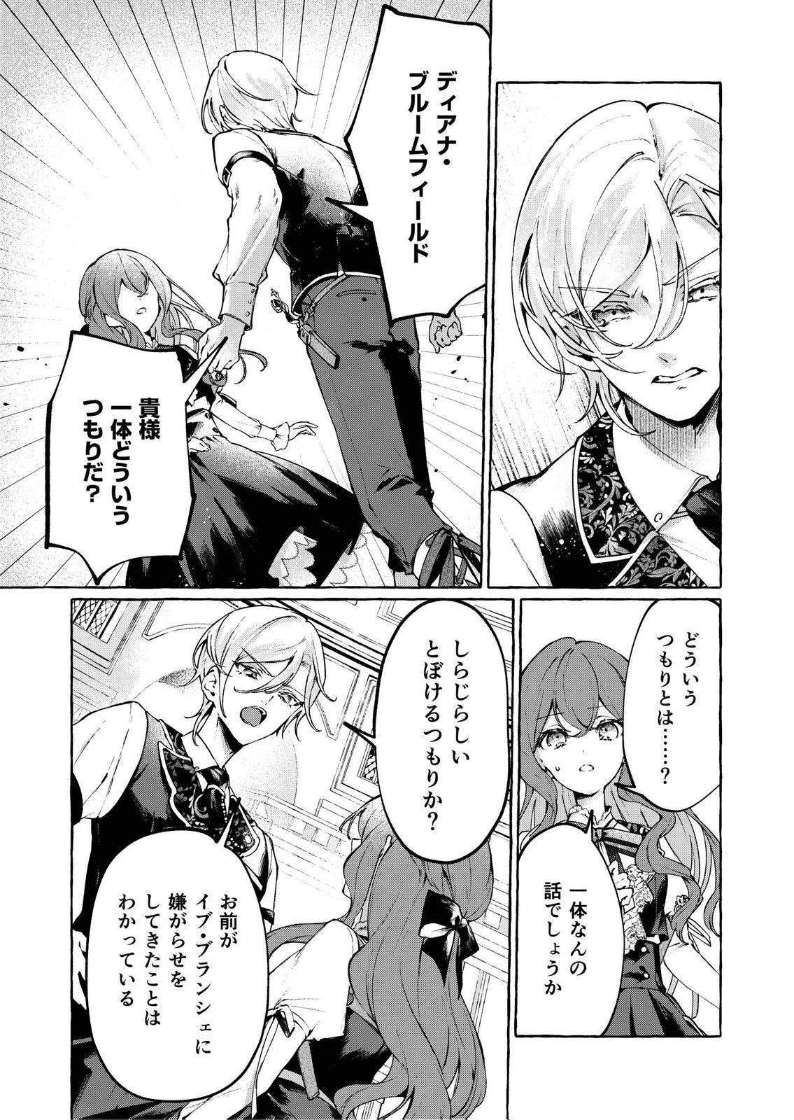 Korosaretaku Nakute Akuyaku na Konyakusha wo Medeteitara, Nazeka Dekiai saremashita - Chapter 4 - Page 19