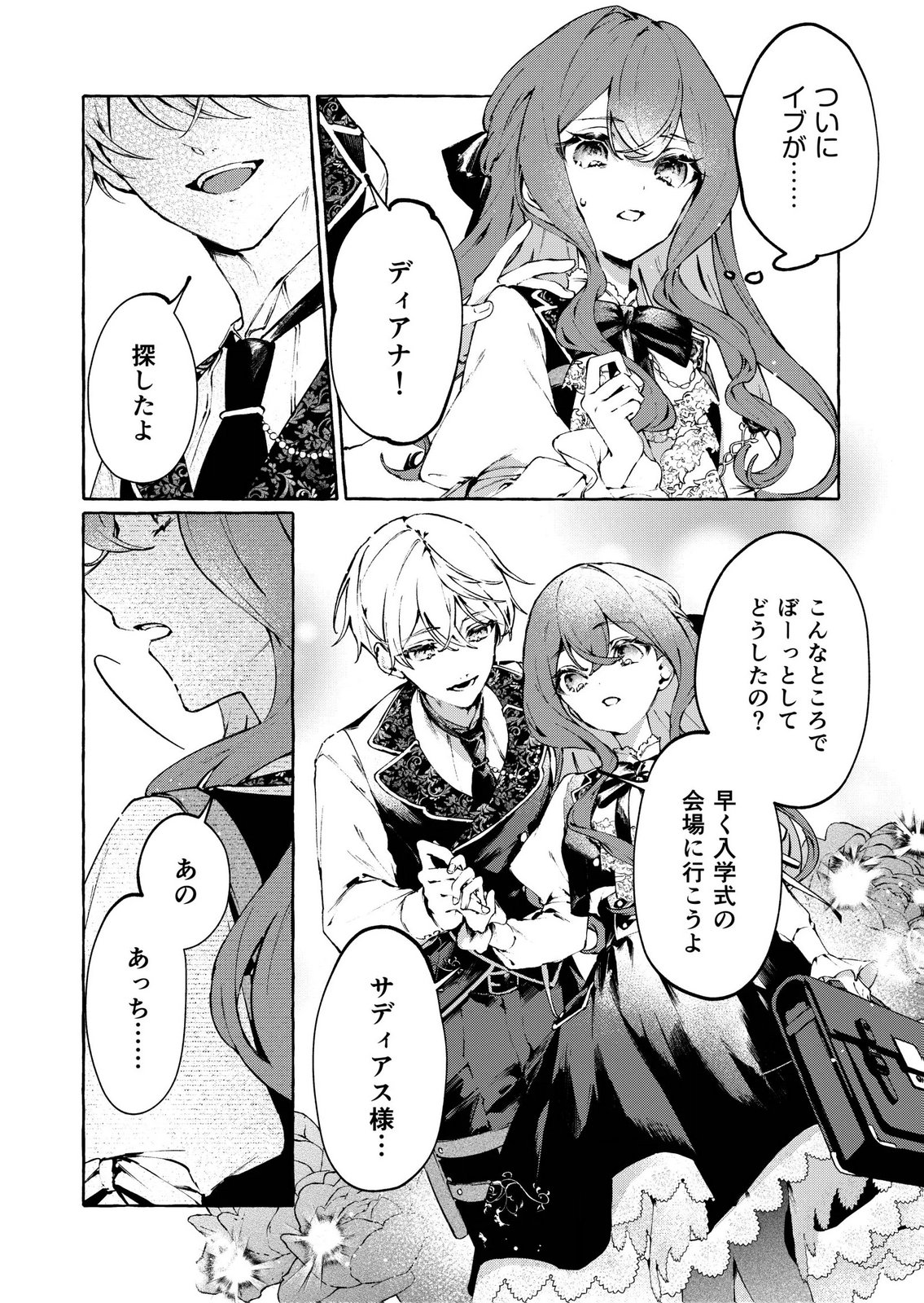 Korosaretaku Nakute Akuyaku na Konyakusha wo Medeteitara, Nazeka Dekiai saremashita - Chapter 4 - Page 2