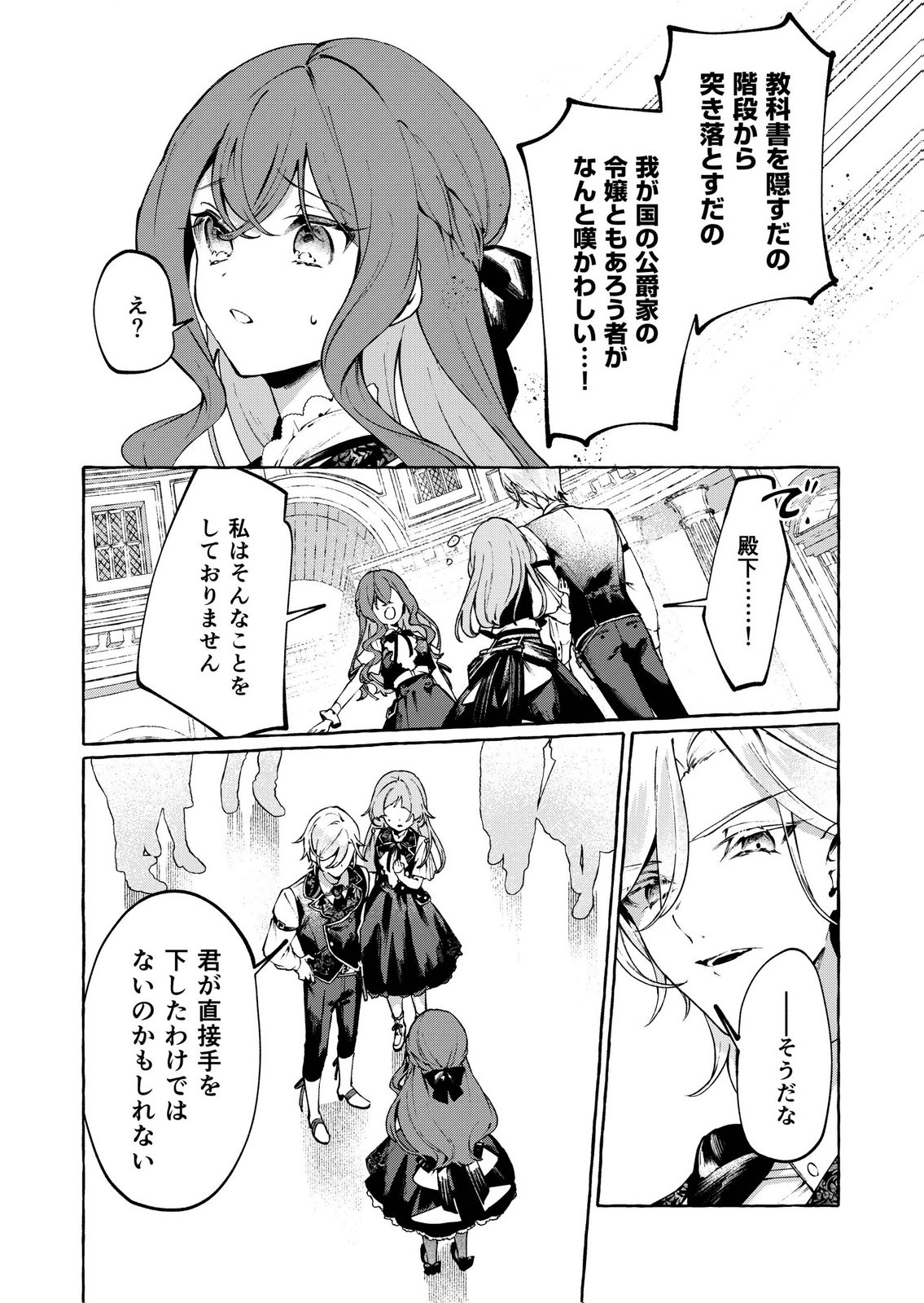 Korosaretaku Nakute Akuyaku na Konyakusha wo Medeteitara, Nazeka Dekiai saremashita - Chapter 4 - Page 20