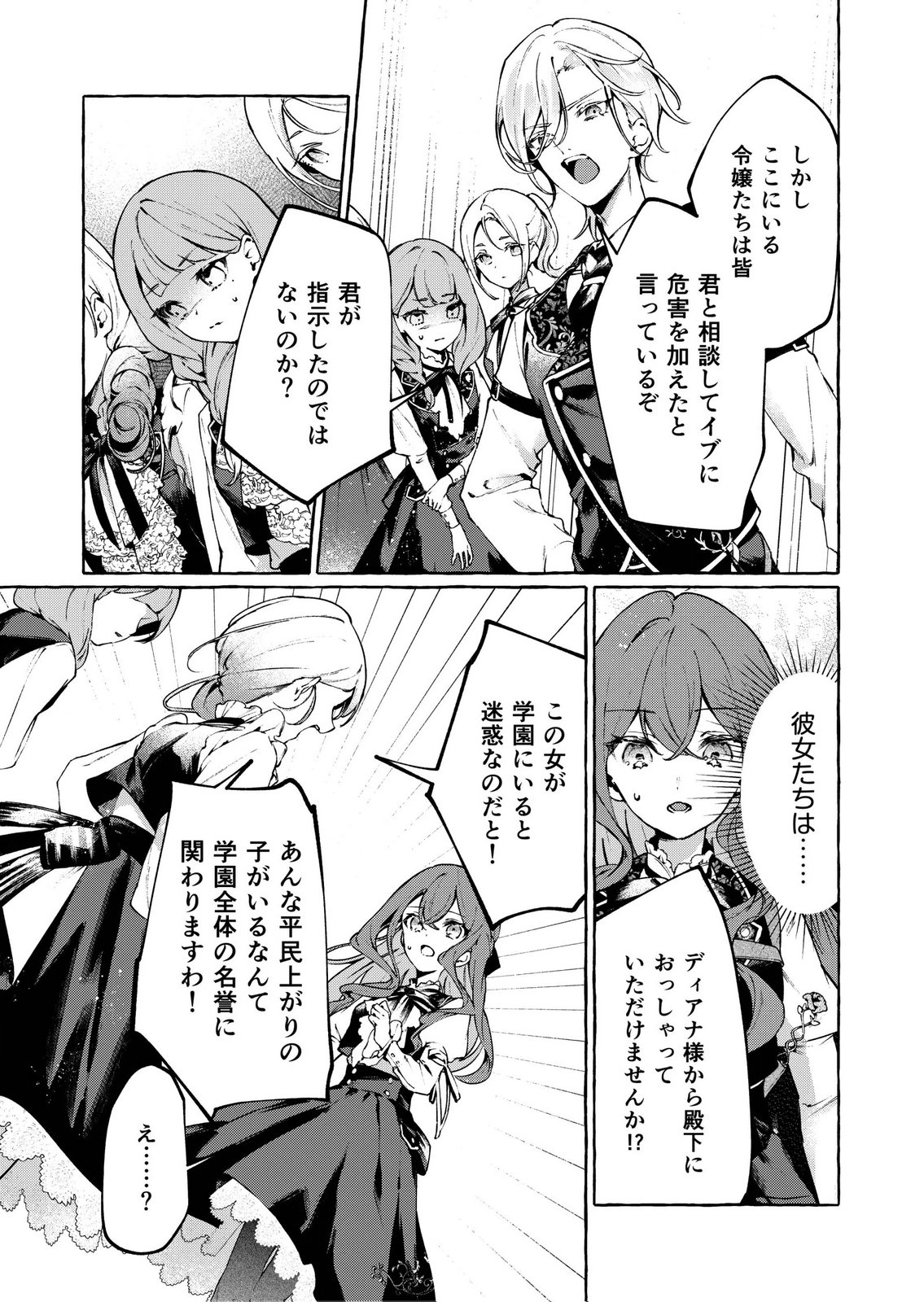 Korosaretaku Nakute Akuyaku na Konyakusha wo Medeteitara, Nazeka Dekiai saremashita - Chapter 4 - Page 21
