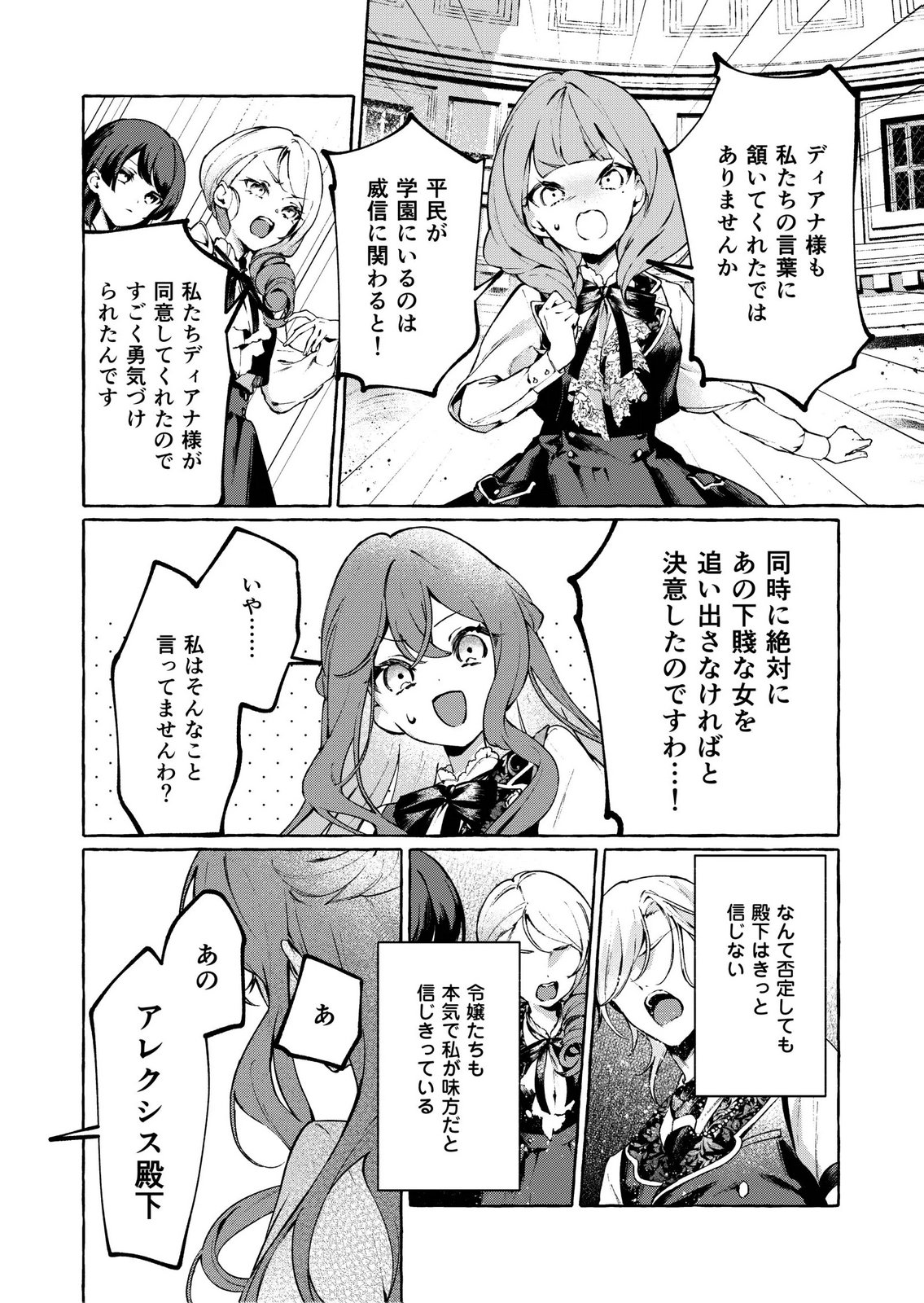 Korosaretaku Nakute Akuyaku na Konyakusha wo Medeteitara, Nazeka Dekiai saremashita - Chapter 4 - Page 22
