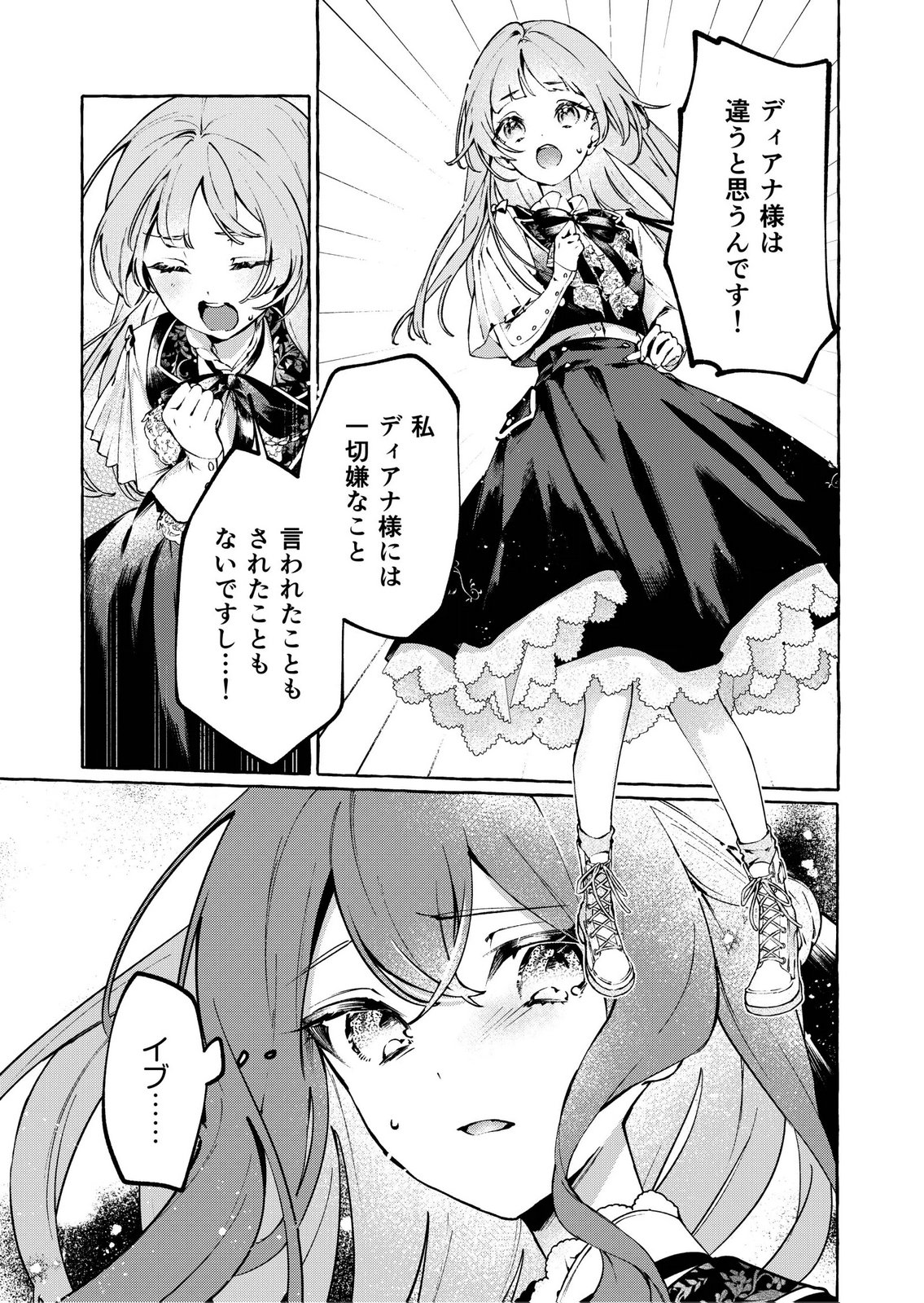 Korosaretaku Nakute Akuyaku na Konyakusha wo Medeteitara, Nazeka Dekiai saremashita - Chapter 4 - Page 23