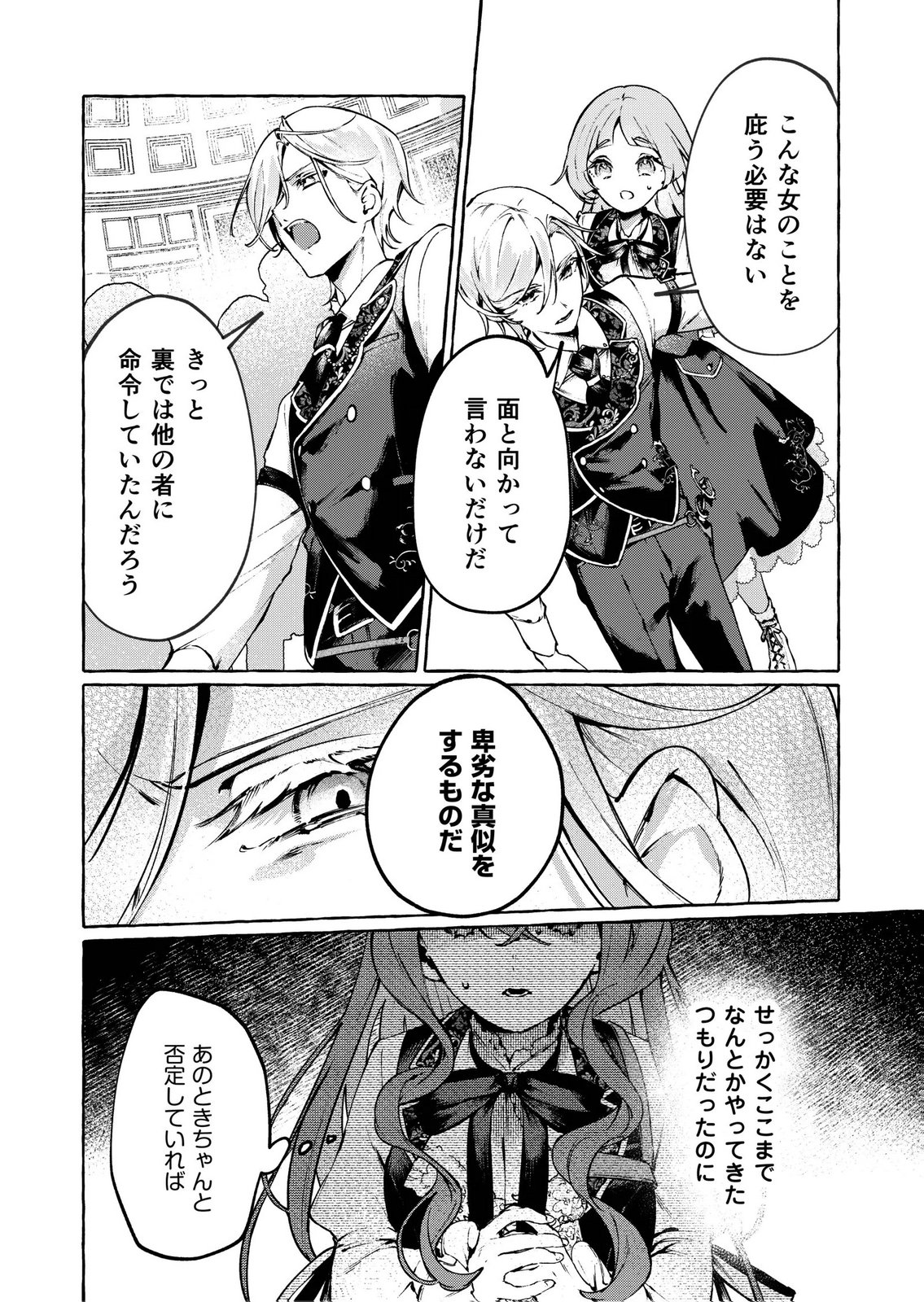 Korosaretaku Nakute Akuyaku na Konyakusha wo Medeteitara, Nazeka Dekiai saremashita - Chapter 4 - Page 24