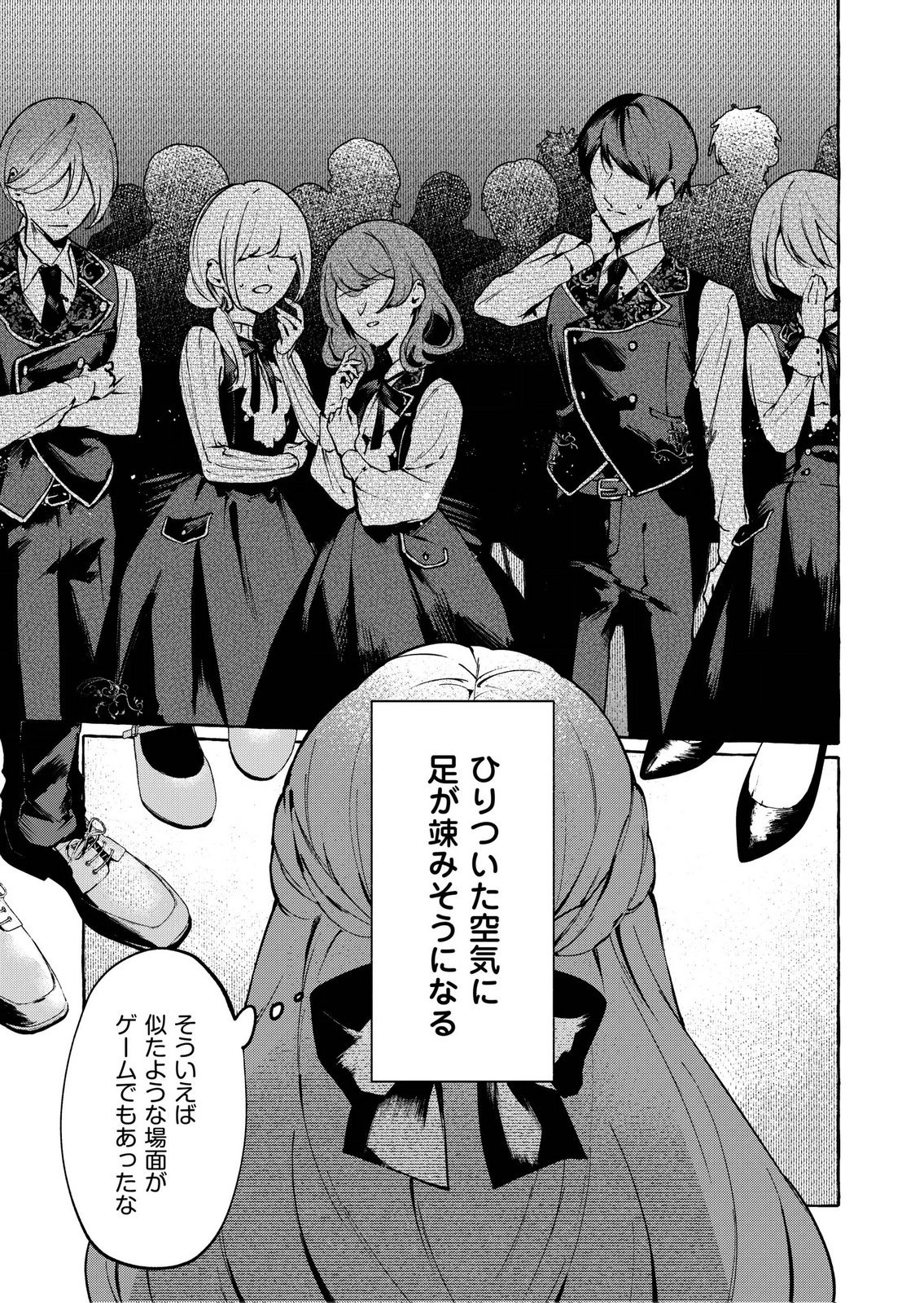 Korosaretaku Nakute Akuyaku na Konyakusha wo Medeteitara, Nazeka Dekiai saremashita - Chapter 4 - Page 25