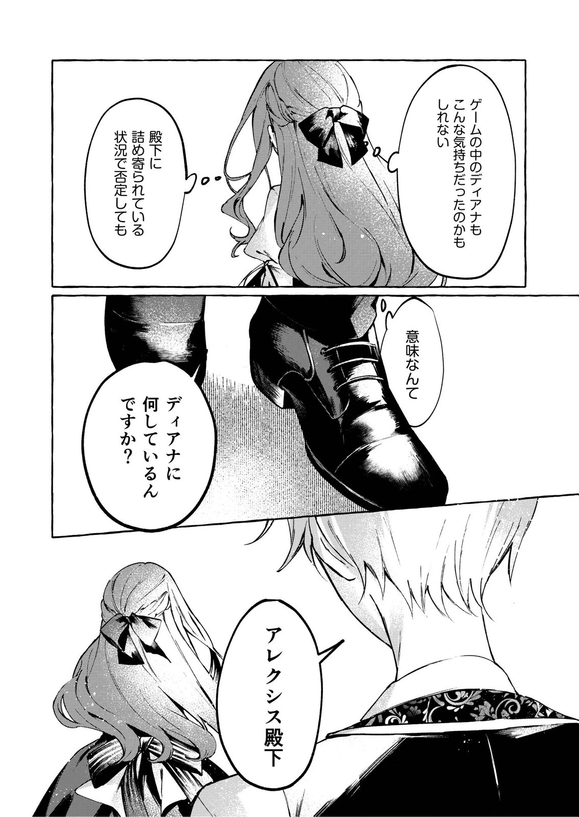 Korosaretaku Nakute Akuyaku na Konyakusha wo Medeteitara, Nazeka Dekiai saremashita - Chapter 4 - Page 26