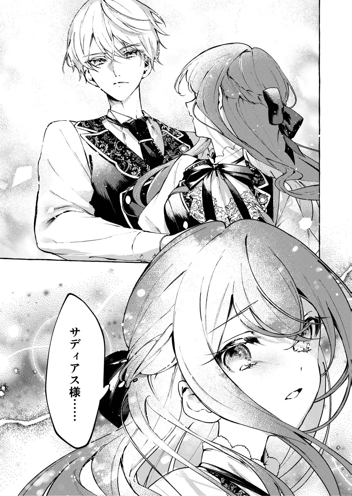 Korosaretaku Nakute Akuyaku na Konyakusha wo Medeteitara, Nazeka Dekiai saremashita - Chapter 4 - Page 27