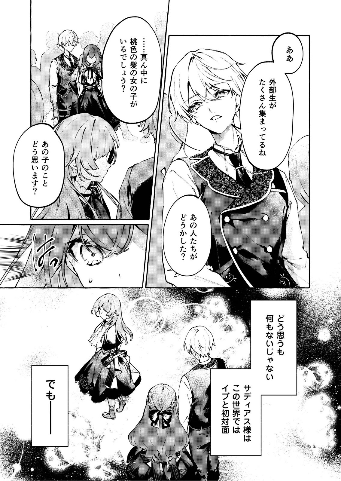 Korosaretaku Nakute Akuyaku na Konyakusha wo Medeteitara, Nazeka Dekiai saremashita - Chapter 4 - Page 3
