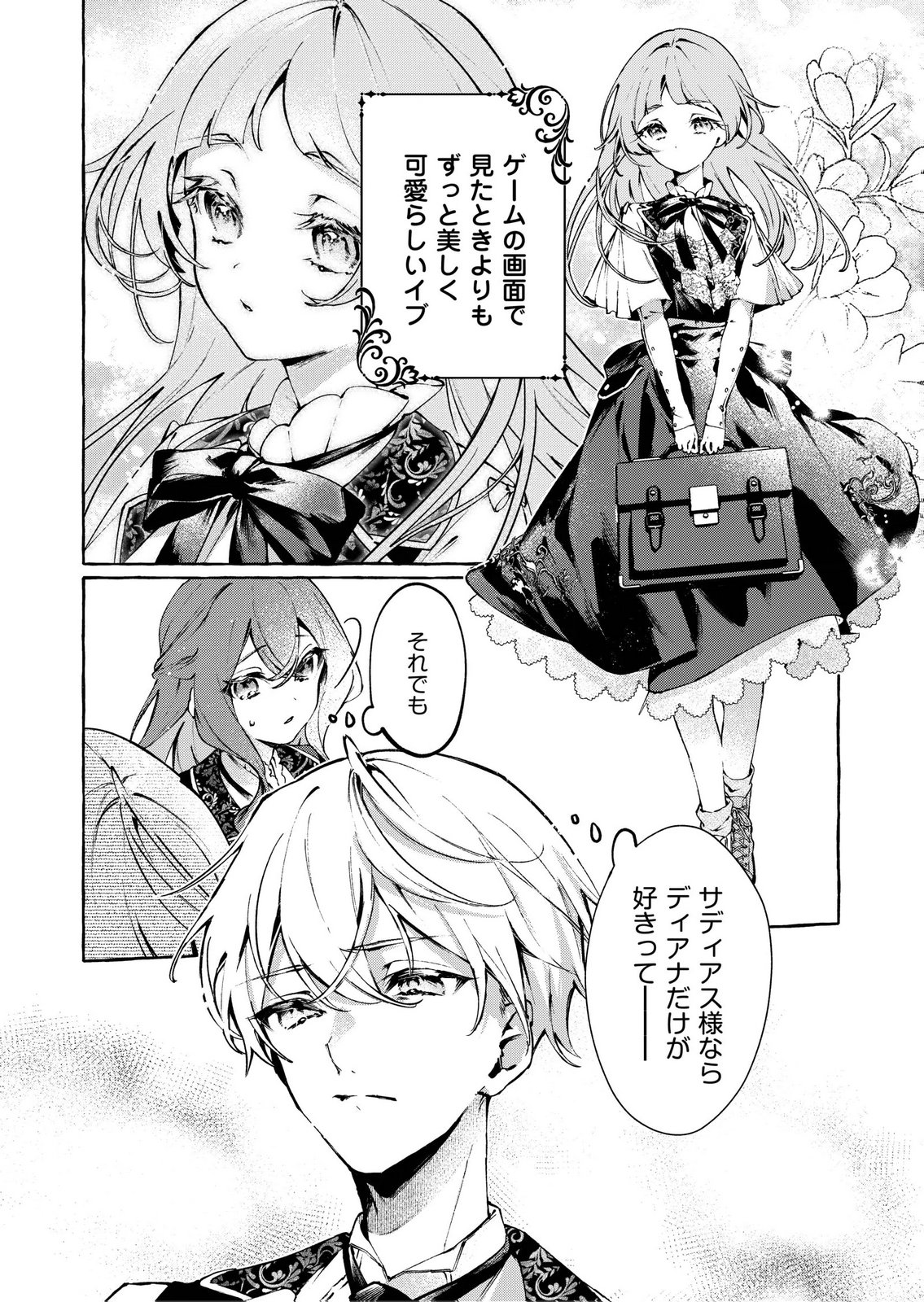Korosaretaku Nakute Akuyaku na Konyakusha wo Medeteitara, Nazeka Dekiai saremashita - Chapter 4 - Page 4