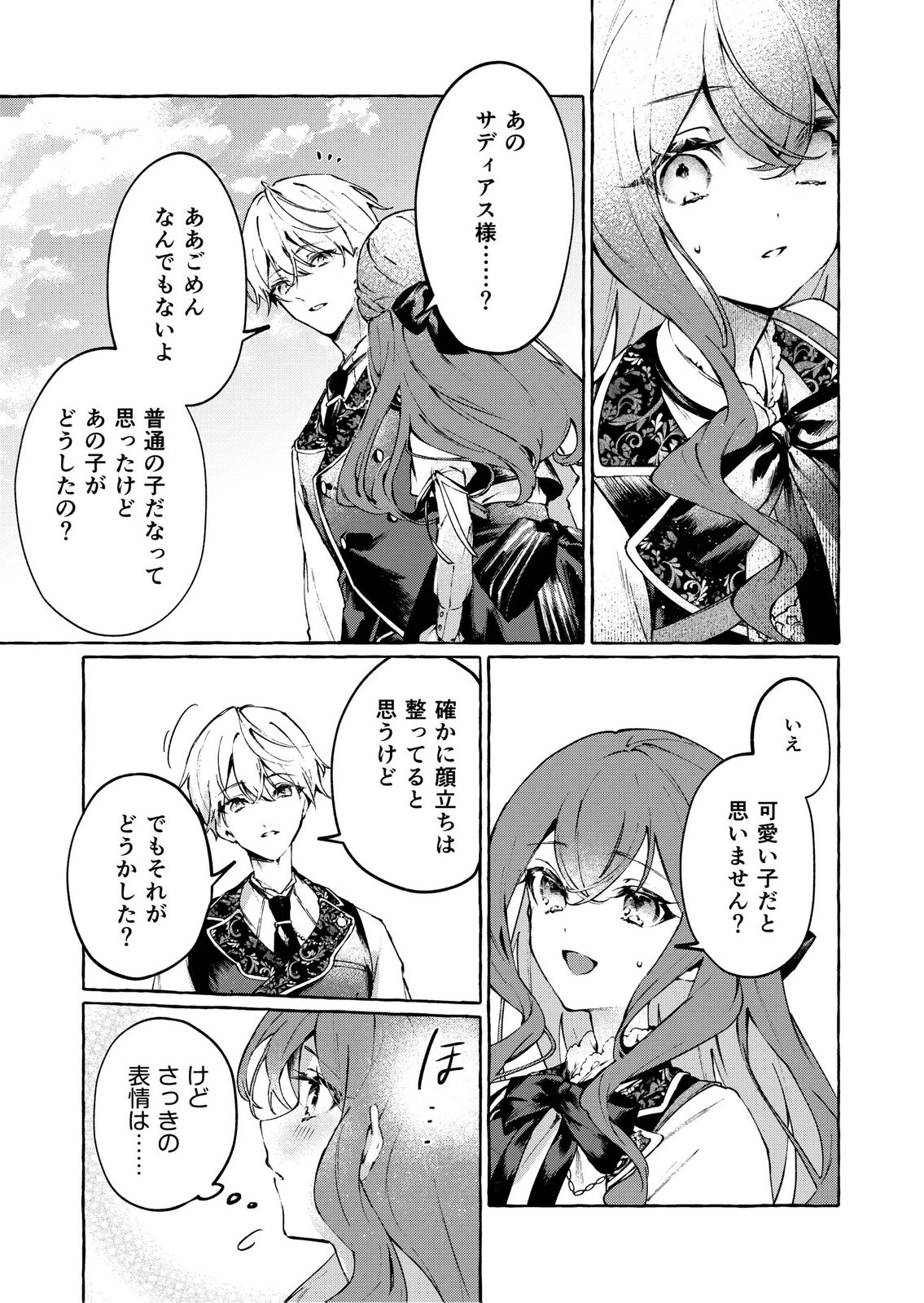 Korosaretaku Nakute Akuyaku na Konyakusha wo Medeteitara, Nazeka Dekiai saremashita - Chapter 4 - Page 5