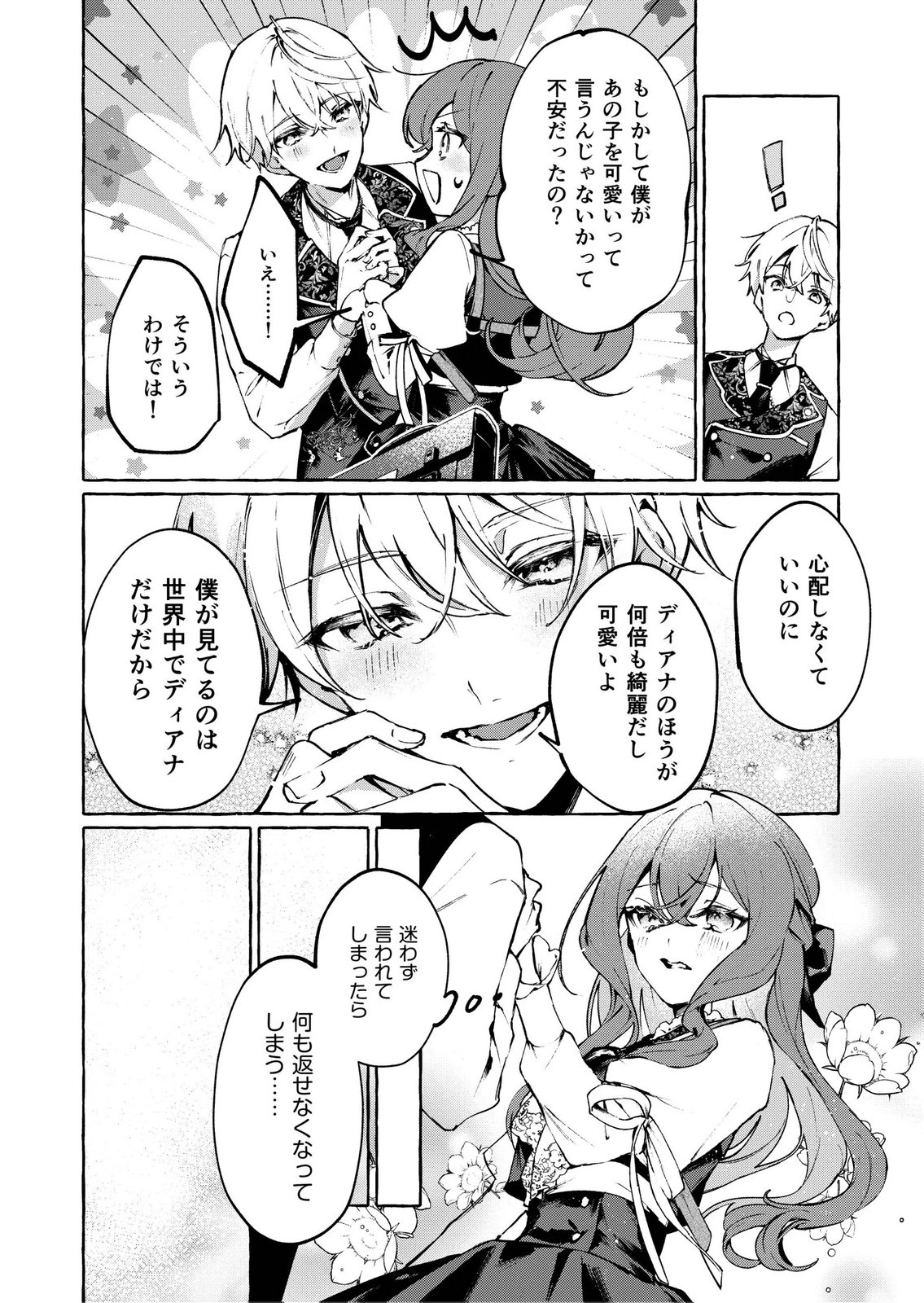 Korosaretaku Nakute Akuyaku na Konyakusha wo Medeteitara, Nazeka Dekiai saremashita - Chapter 4 - Page 6