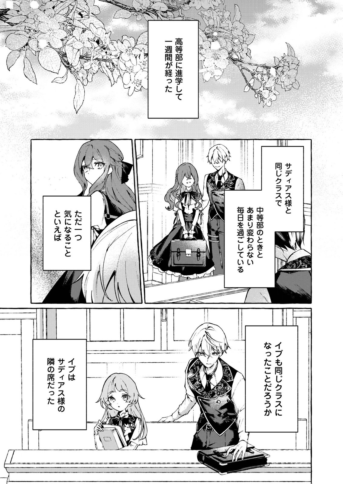 Korosaretaku Nakute Akuyaku na Konyakusha wo Medeteitara, Nazeka Dekiai saremashita - Chapter 4 - Page 7