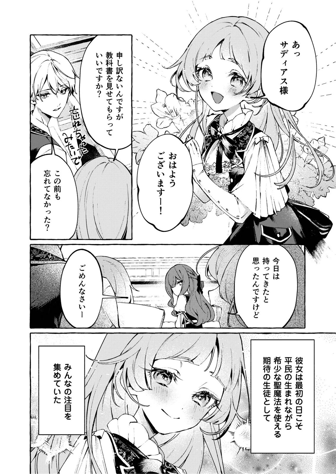 Korosaretaku Nakute Akuyaku na Konyakusha wo Medeteitara, Nazeka Dekiai saremashita - Chapter 4 - Page 8