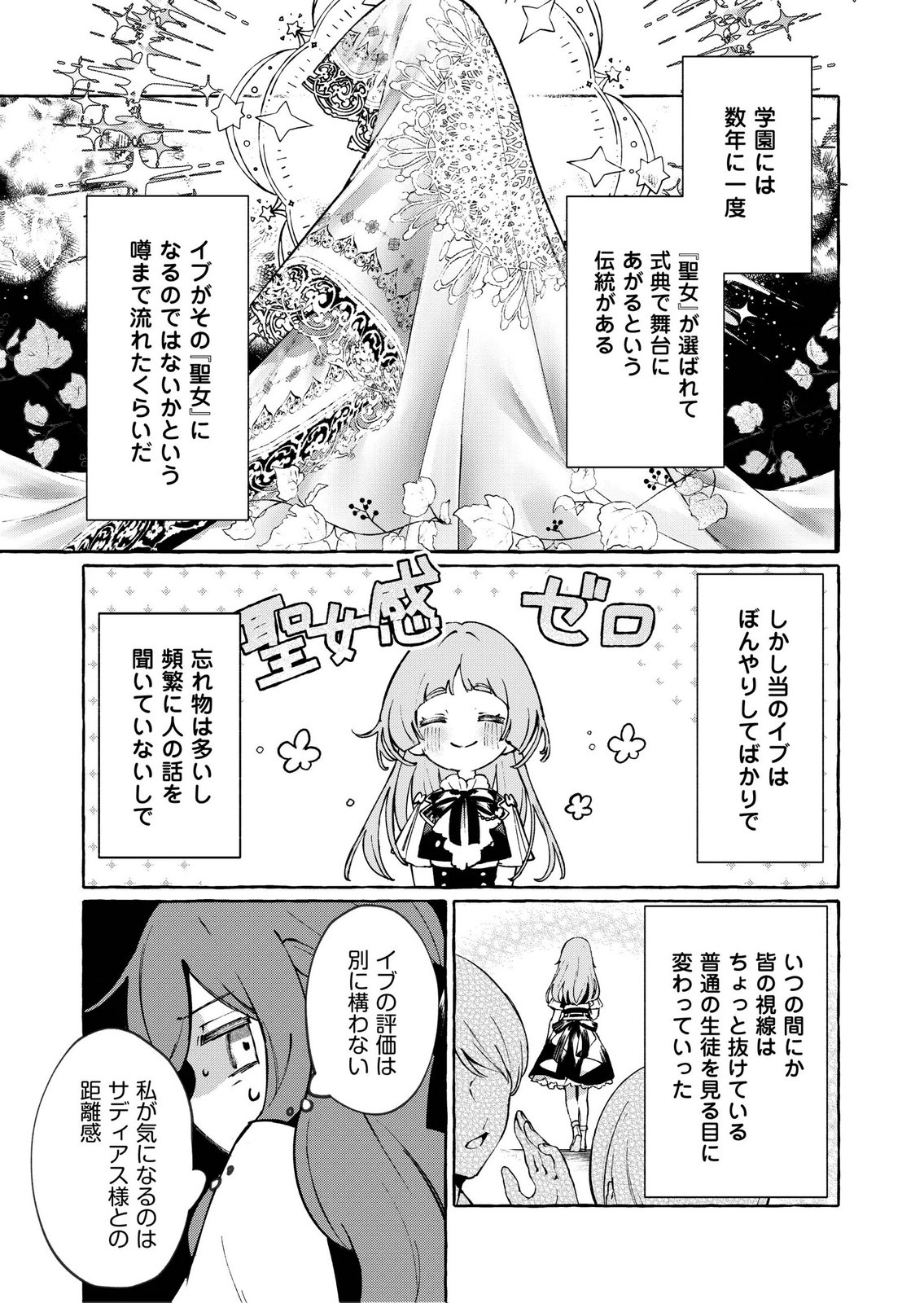 Korosaretaku Nakute Akuyaku na Konyakusha wo Medeteitara, Nazeka Dekiai saremashita - Chapter 4 - Page 9