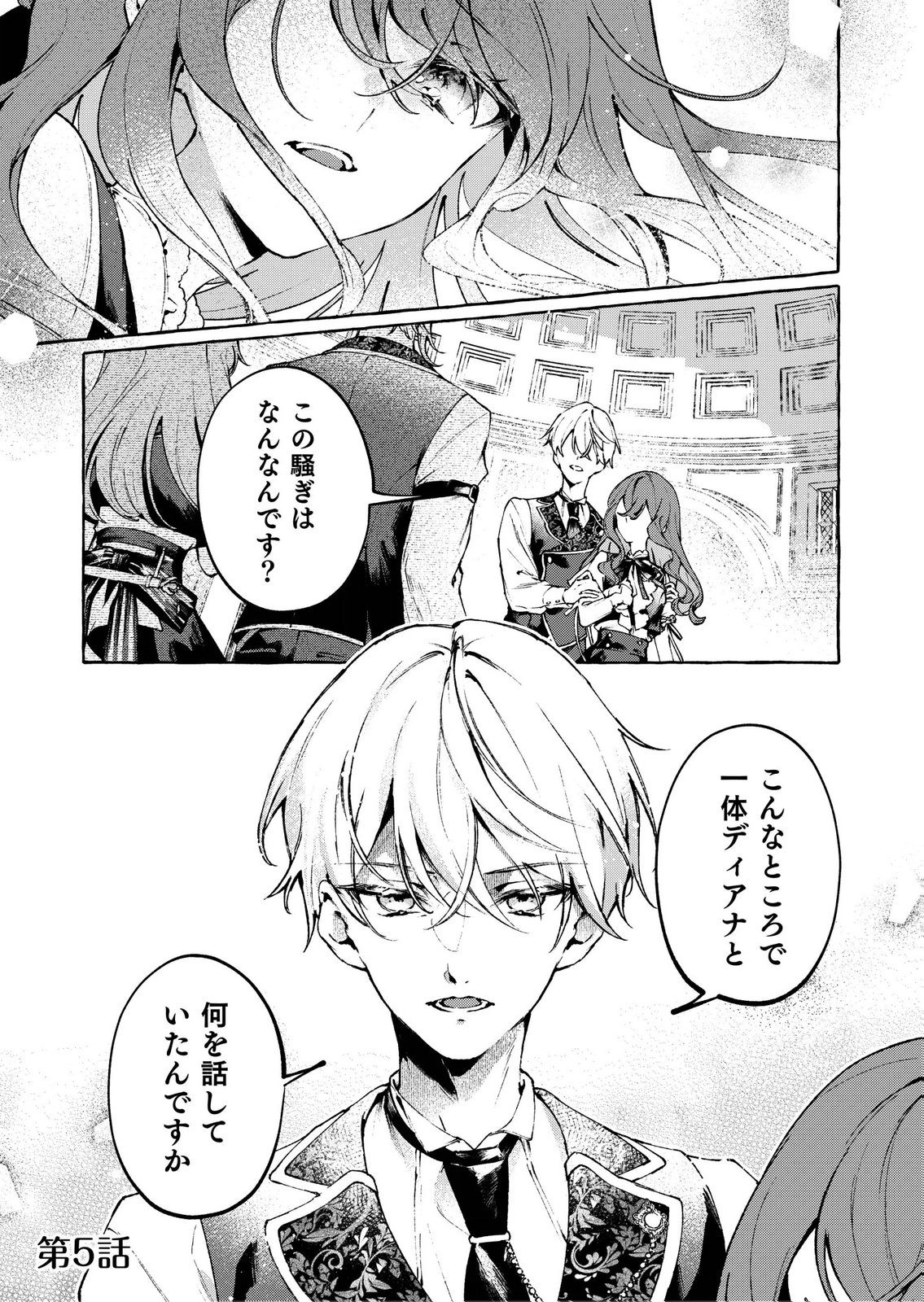 Korosaretaku Nakute Akuyaku na Konyakusha wo Medeteitara, Nazeka Dekiai saremashita - Chapter 5 - Page 1