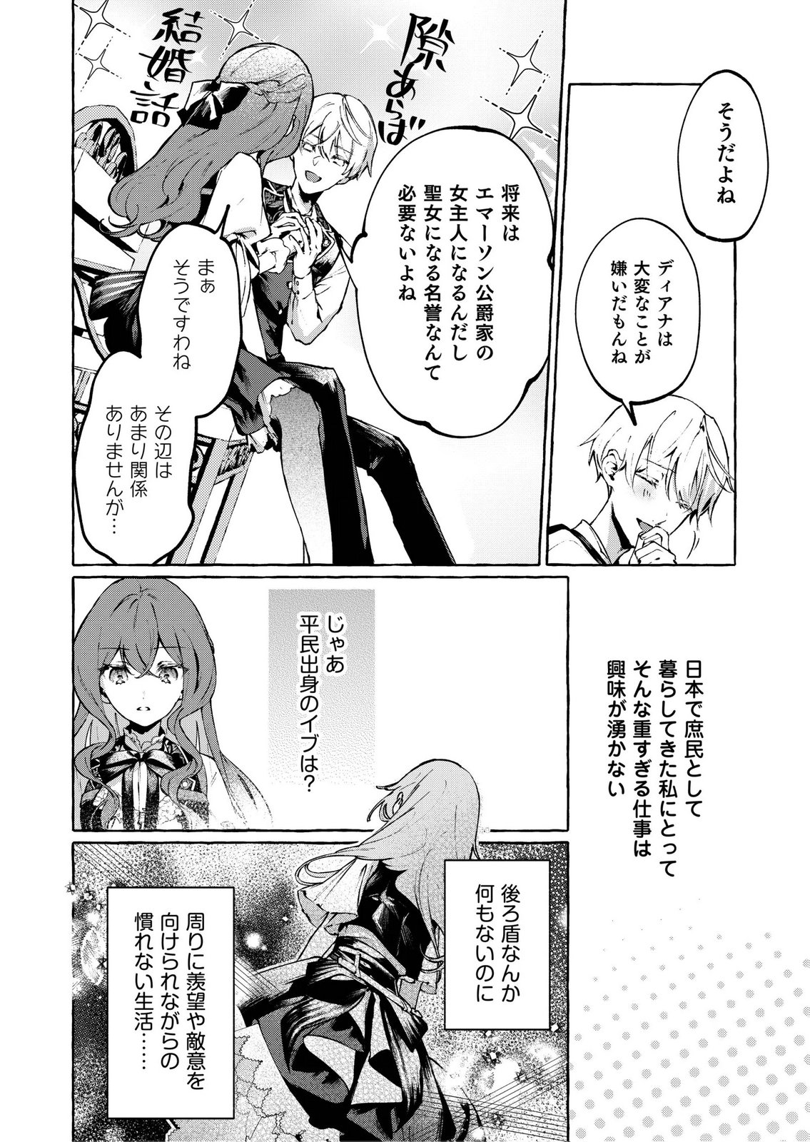 Korosaretaku Nakute Akuyaku na Konyakusha wo Medeteitara, Nazeka Dekiai saremashita - Chapter 5 - Page 10
