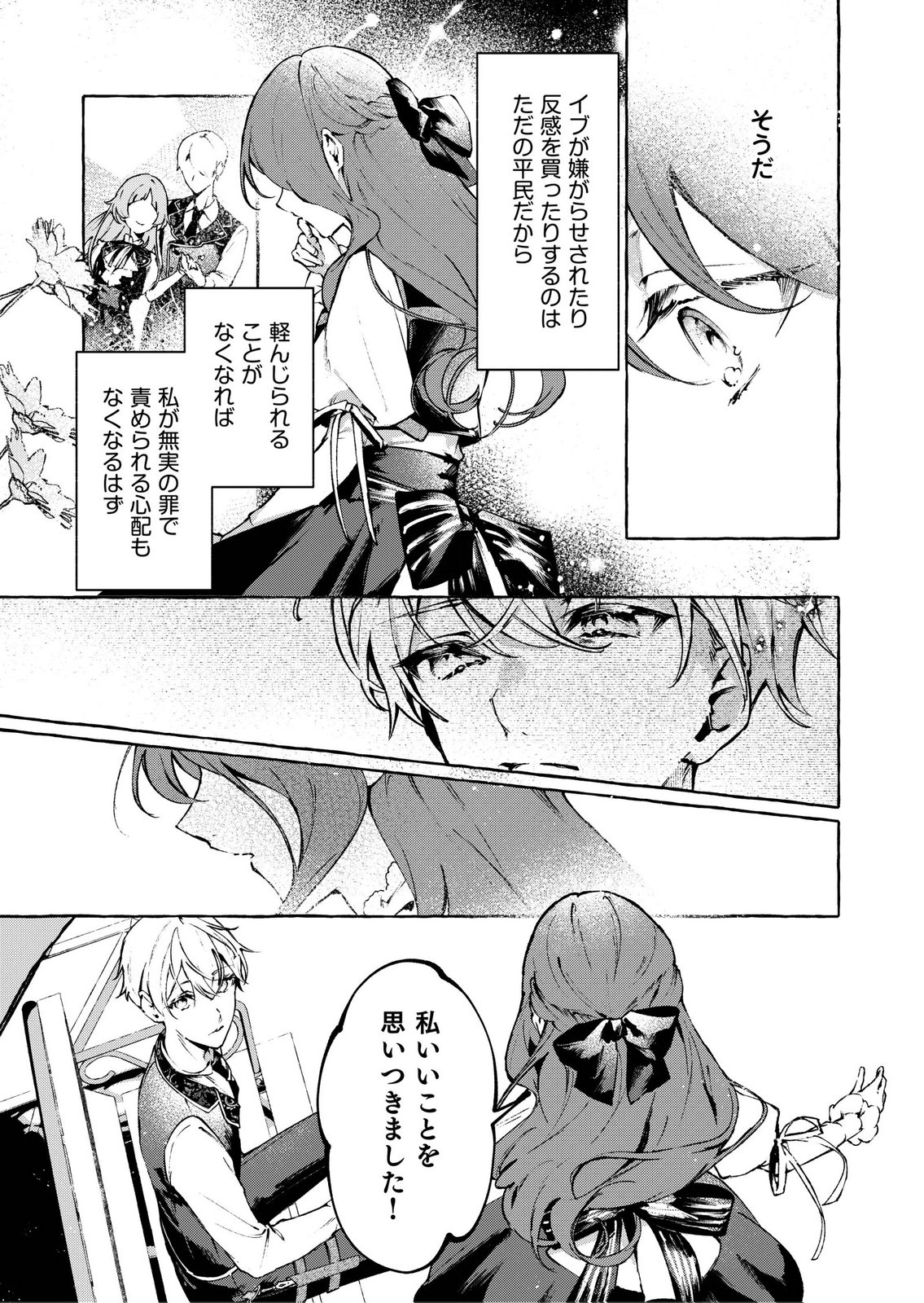 Korosaretaku Nakute Akuyaku na Konyakusha wo Medeteitara, Nazeka Dekiai saremashita - Chapter 5 - Page 11