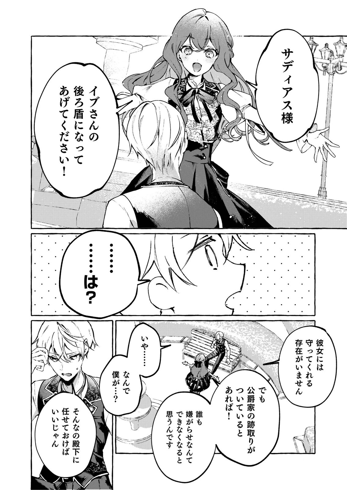 Korosaretaku Nakute Akuyaku na Konyakusha wo Medeteitara, Nazeka Dekiai saremashita - Chapter 5 - Page 12
