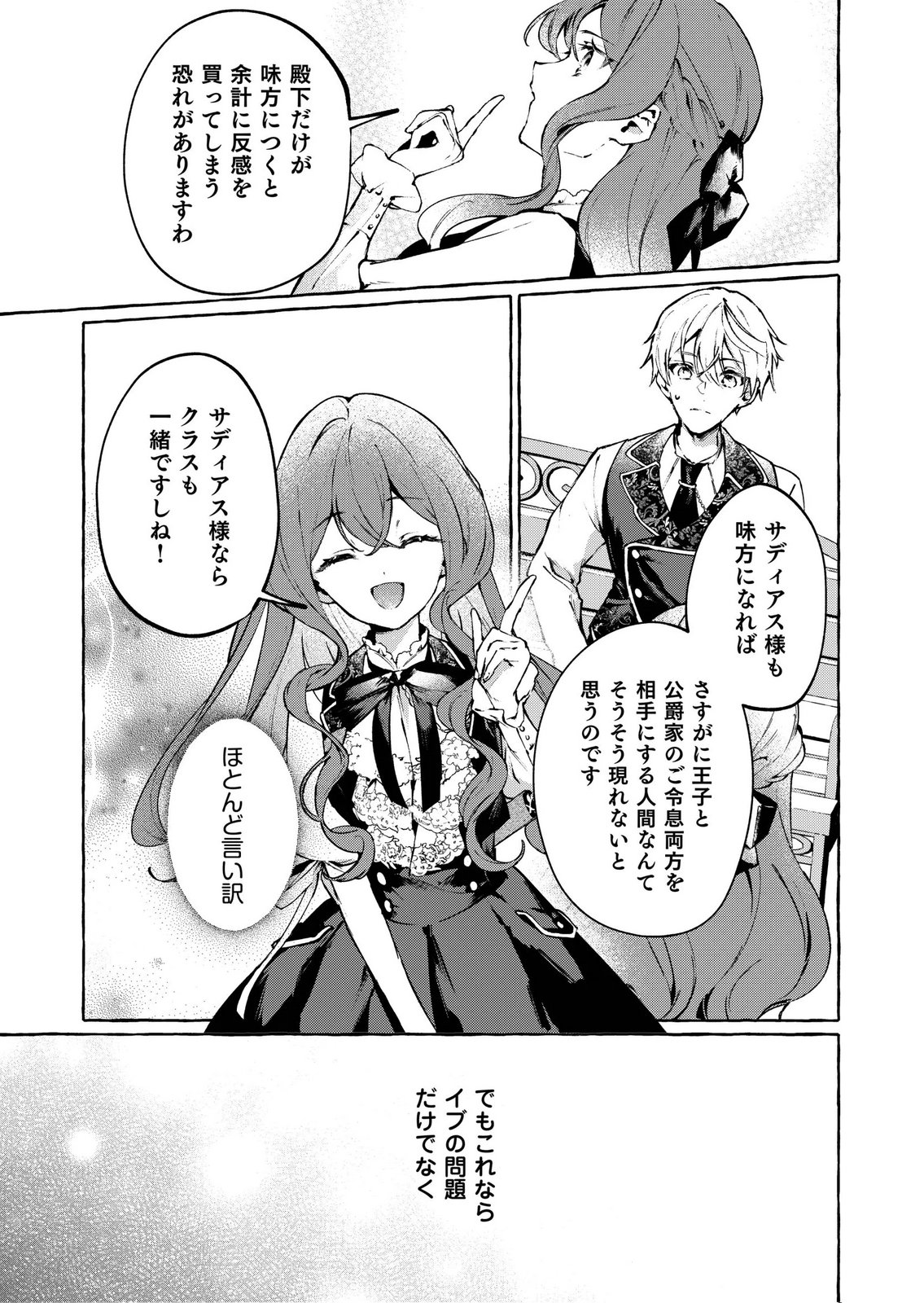 Korosaretaku Nakute Akuyaku na Konyakusha wo Medeteitara, Nazeka Dekiai saremashita - Chapter 5 - Page 13
