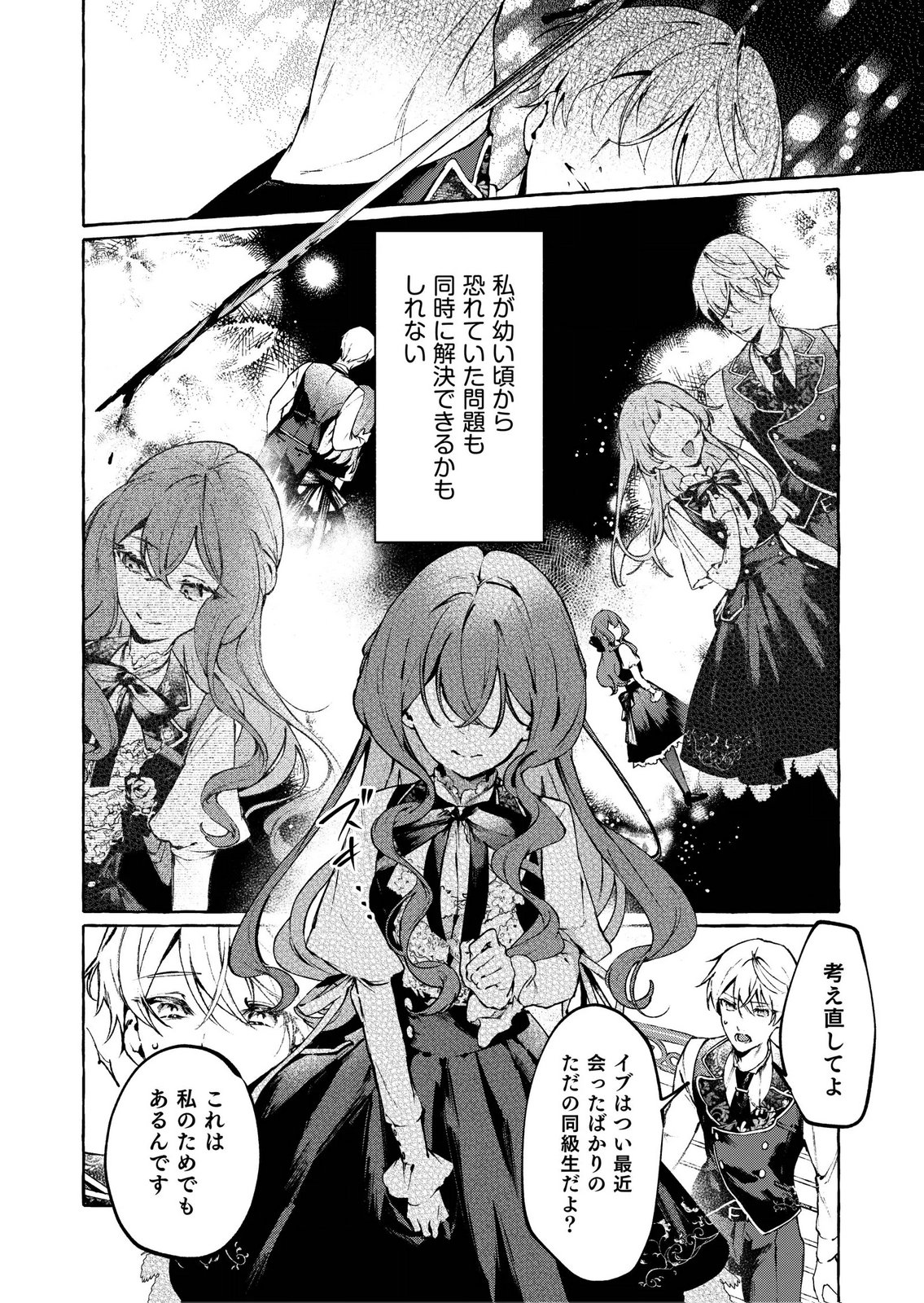 Korosaretaku Nakute Akuyaku na Konyakusha wo Medeteitara, Nazeka Dekiai saremashita - Chapter 5 - Page 14