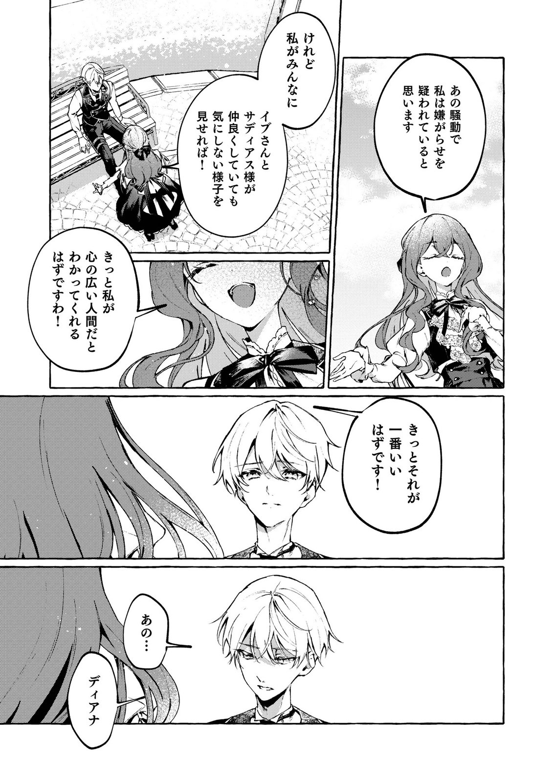 Korosaretaku Nakute Akuyaku na Konyakusha wo Medeteitara, Nazeka Dekiai saremashita - Chapter 5 - Page 15