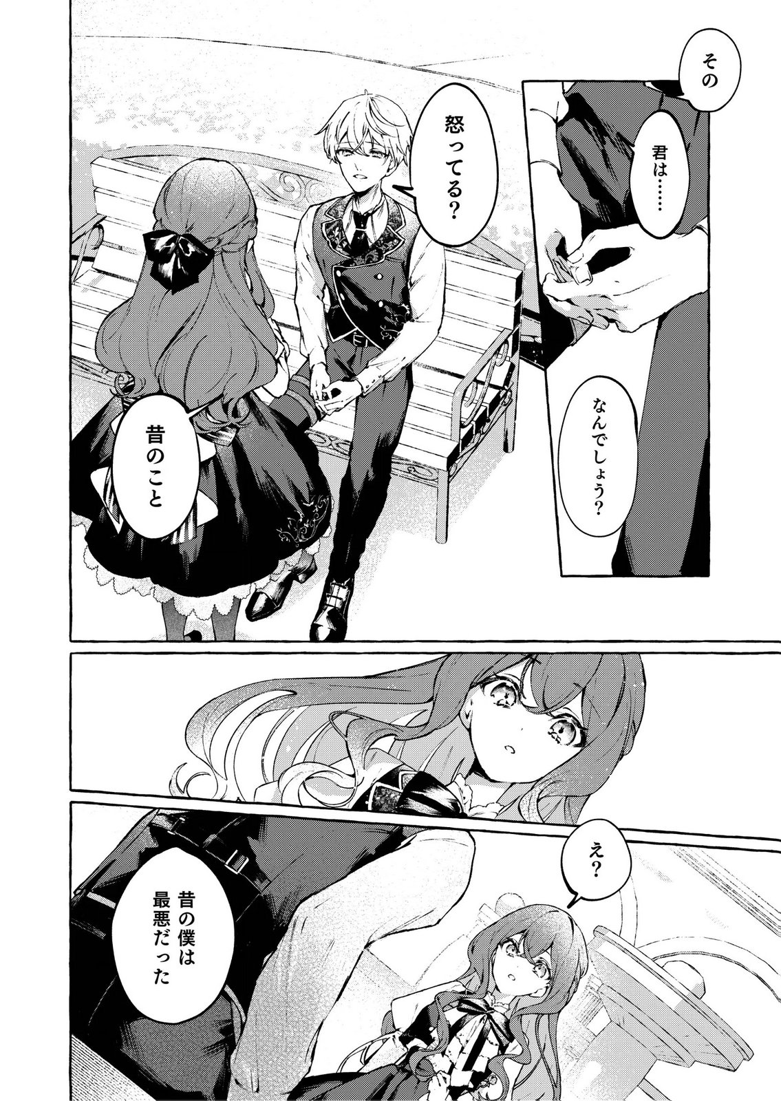Korosaretaku Nakute Akuyaku na Konyakusha wo Medeteitara, Nazeka Dekiai saremashita - Chapter 5 - Page 16