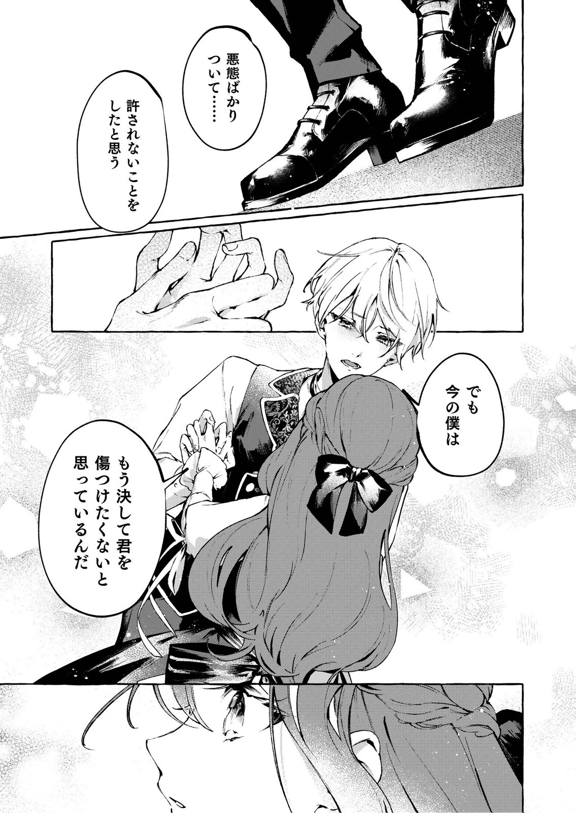 Korosaretaku Nakute Akuyaku na Konyakusha wo Medeteitara, Nazeka Dekiai saremashita - Chapter 5 - Page 17