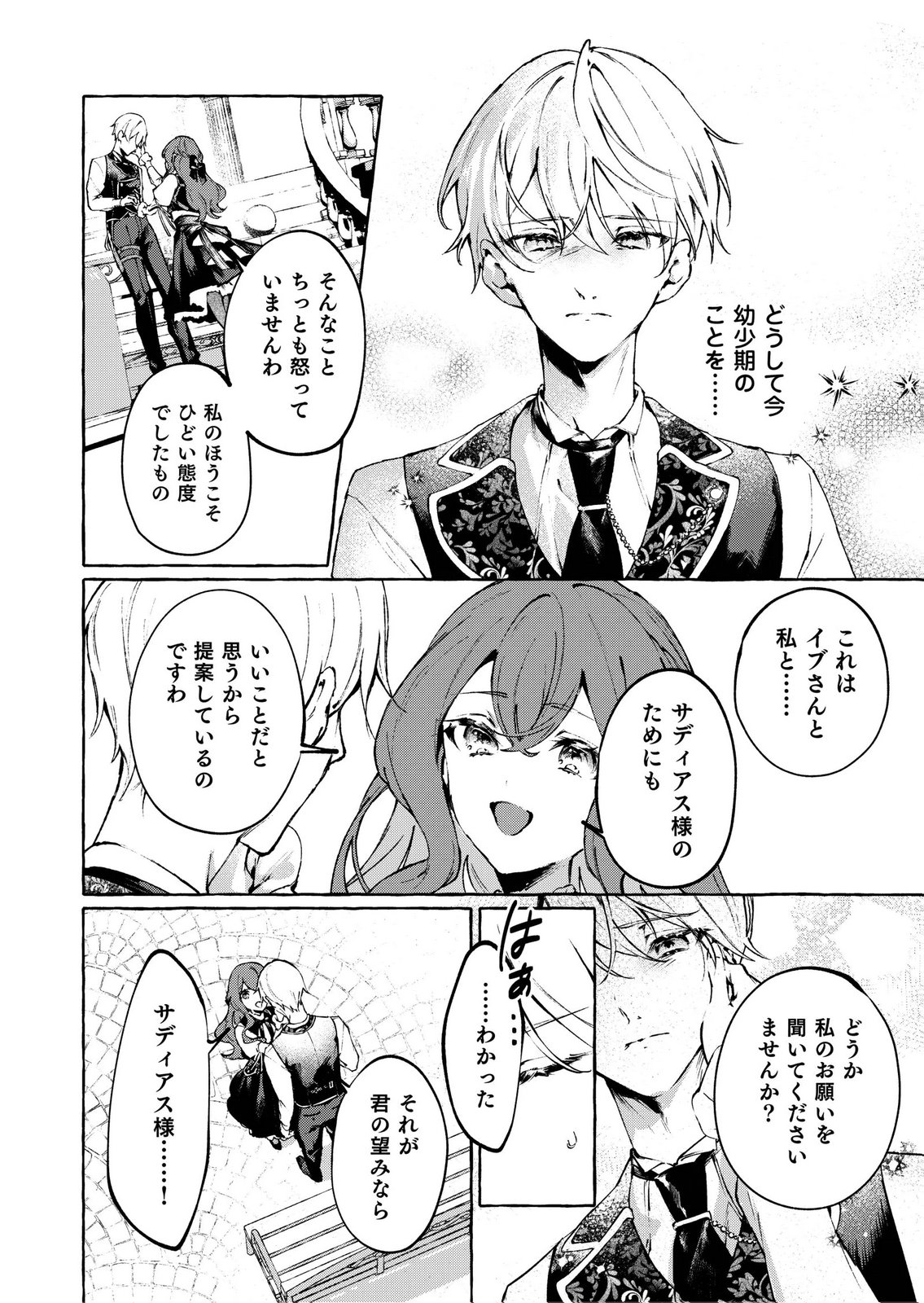 Korosaretaku Nakute Akuyaku na Konyakusha wo Medeteitara, Nazeka Dekiai saremashita - Chapter 5 - Page 18