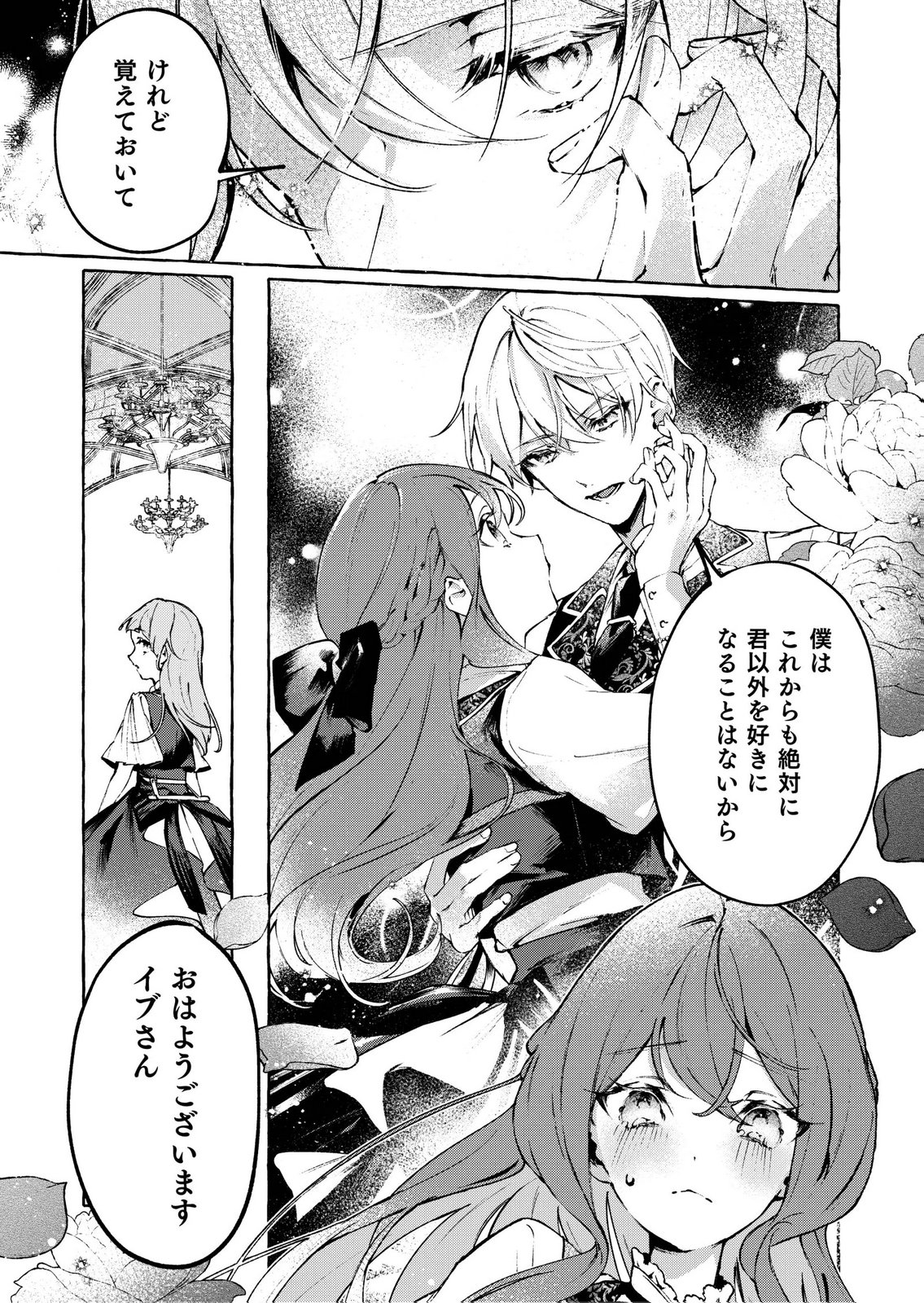 Korosaretaku Nakute Akuyaku na Konyakusha wo Medeteitara, Nazeka Dekiai saremashita - Chapter 5 - Page 19