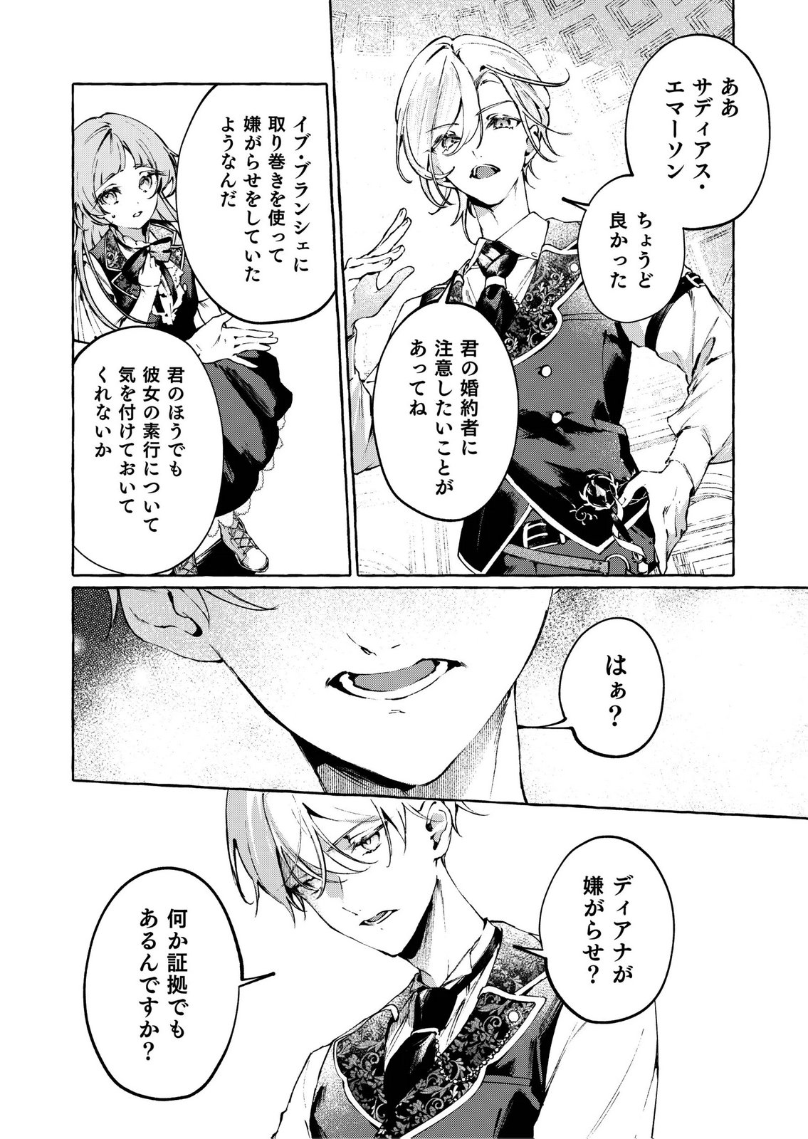 Korosaretaku Nakute Akuyaku na Konyakusha wo Medeteitara, Nazeka Dekiai saremashita - Chapter 5 - Page 2