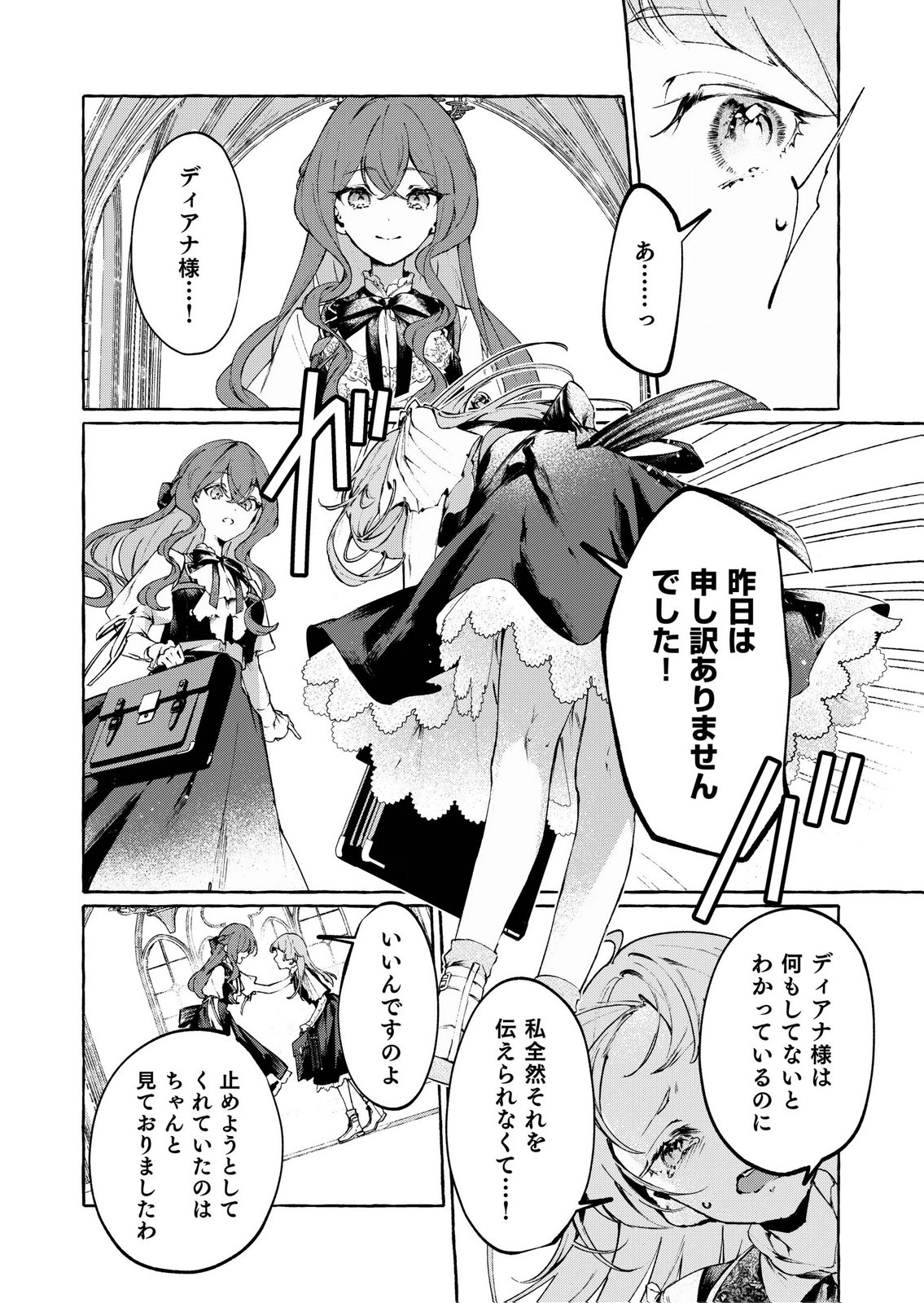 Korosaretaku Nakute Akuyaku na Konyakusha wo Medeteitara, Nazeka Dekiai saremashita - Chapter 5 - Page 20