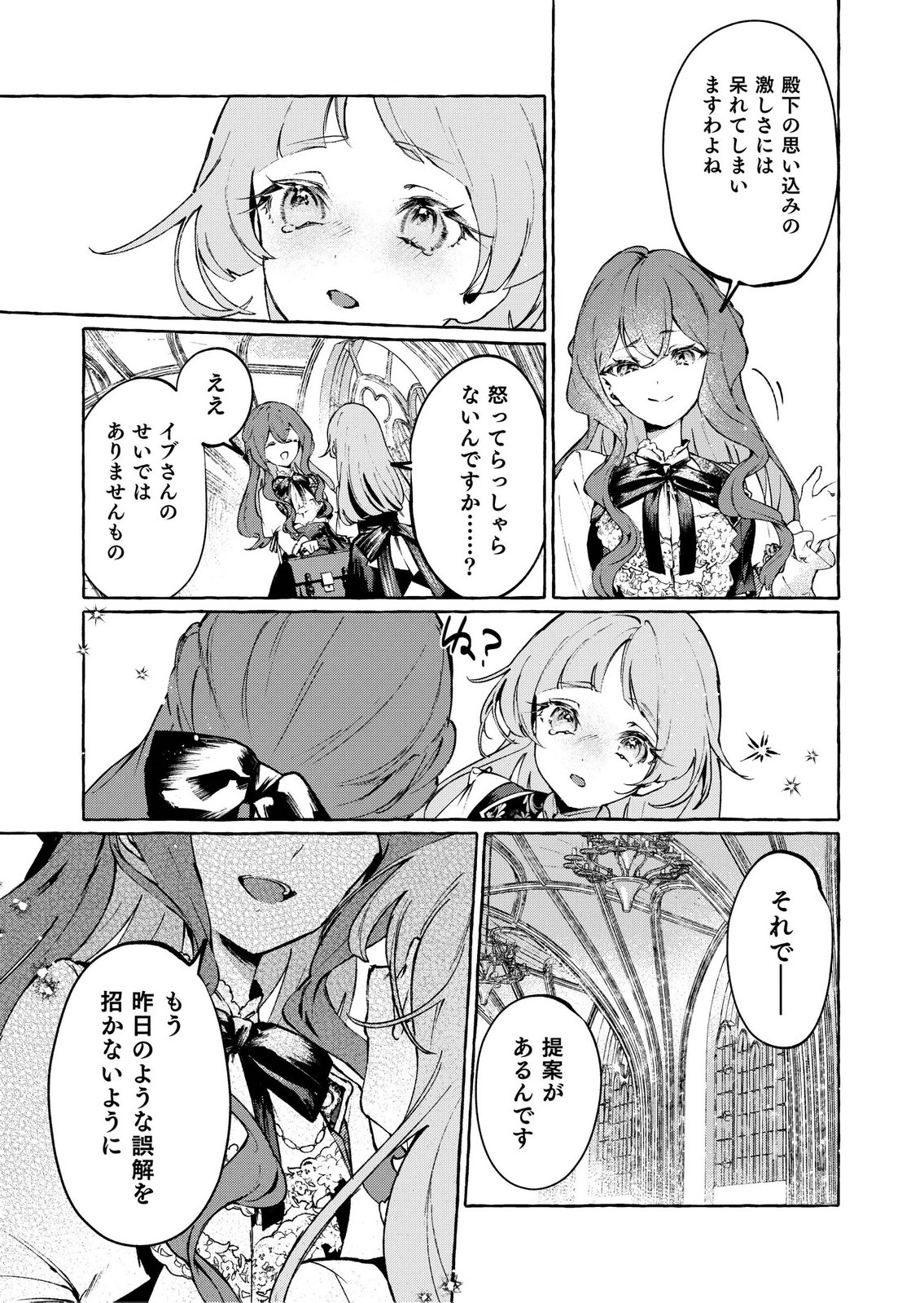 Korosaretaku Nakute Akuyaku na Konyakusha wo Medeteitara, Nazeka Dekiai saremashita - Chapter 5 - Page 21