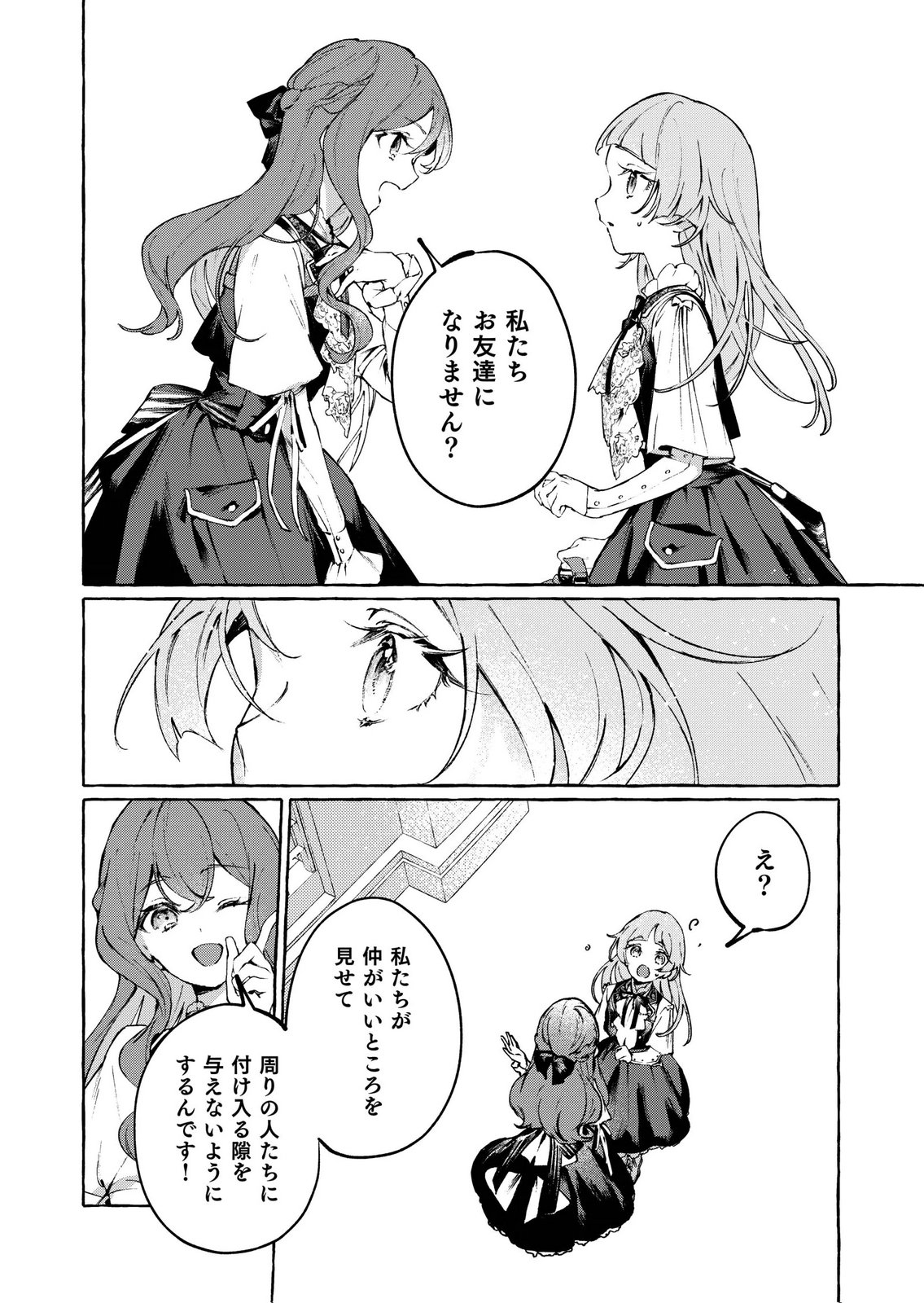 Korosaretaku Nakute Akuyaku na Konyakusha wo Medeteitara, Nazeka Dekiai saremashita - Chapter 5 - Page 22