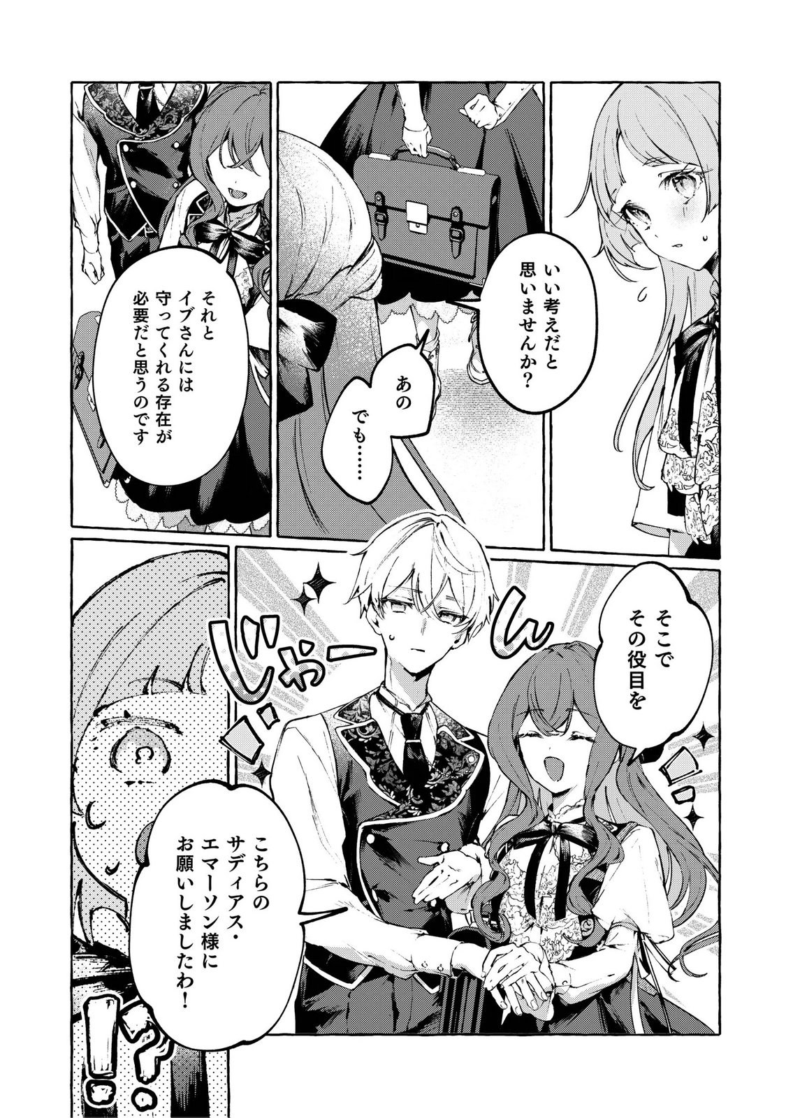 Korosaretaku Nakute Akuyaku na Konyakusha wo Medeteitara, Nazeka Dekiai saremashita - Chapter 5 - Page 23