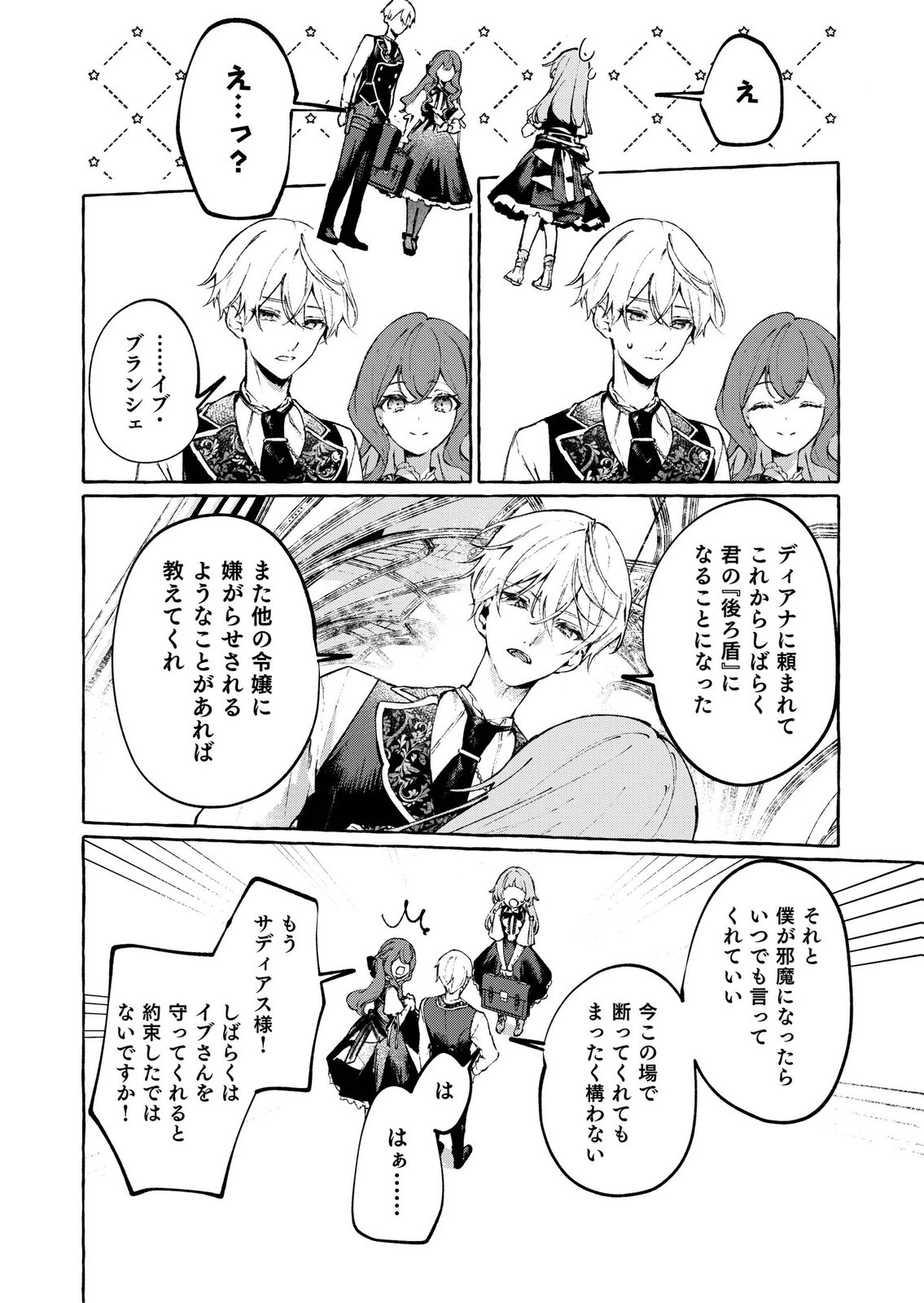 Korosaretaku Nakute Akuyaku na Konyakusha wo Medeteitara, Nazeka Dekiai saremashita - Chapter 5 - Page 24