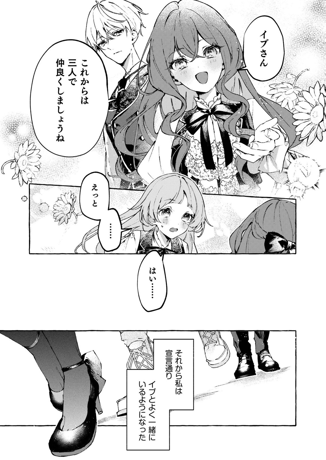Korosaretaku Nakute Akuyaku na Konyakusha wo Medeteitara, Nazeka Dekiai saremashita - Chapter 5 - Page 25