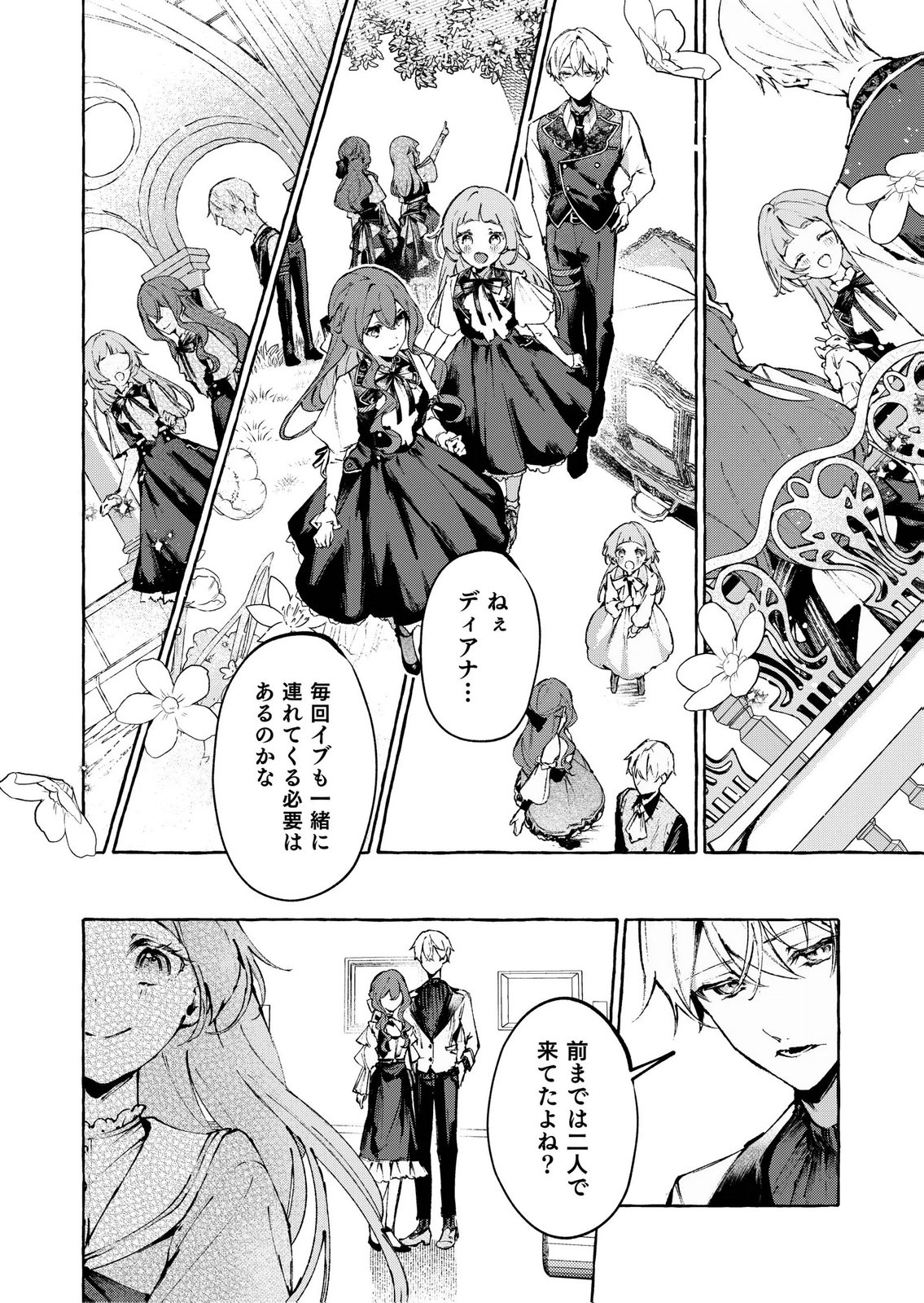 Korosaretaku Nakute Akuyaku na Konyakusha wo Medeteitara, Nazeka Dekiai saremashita - Chapter 5 - Page 26