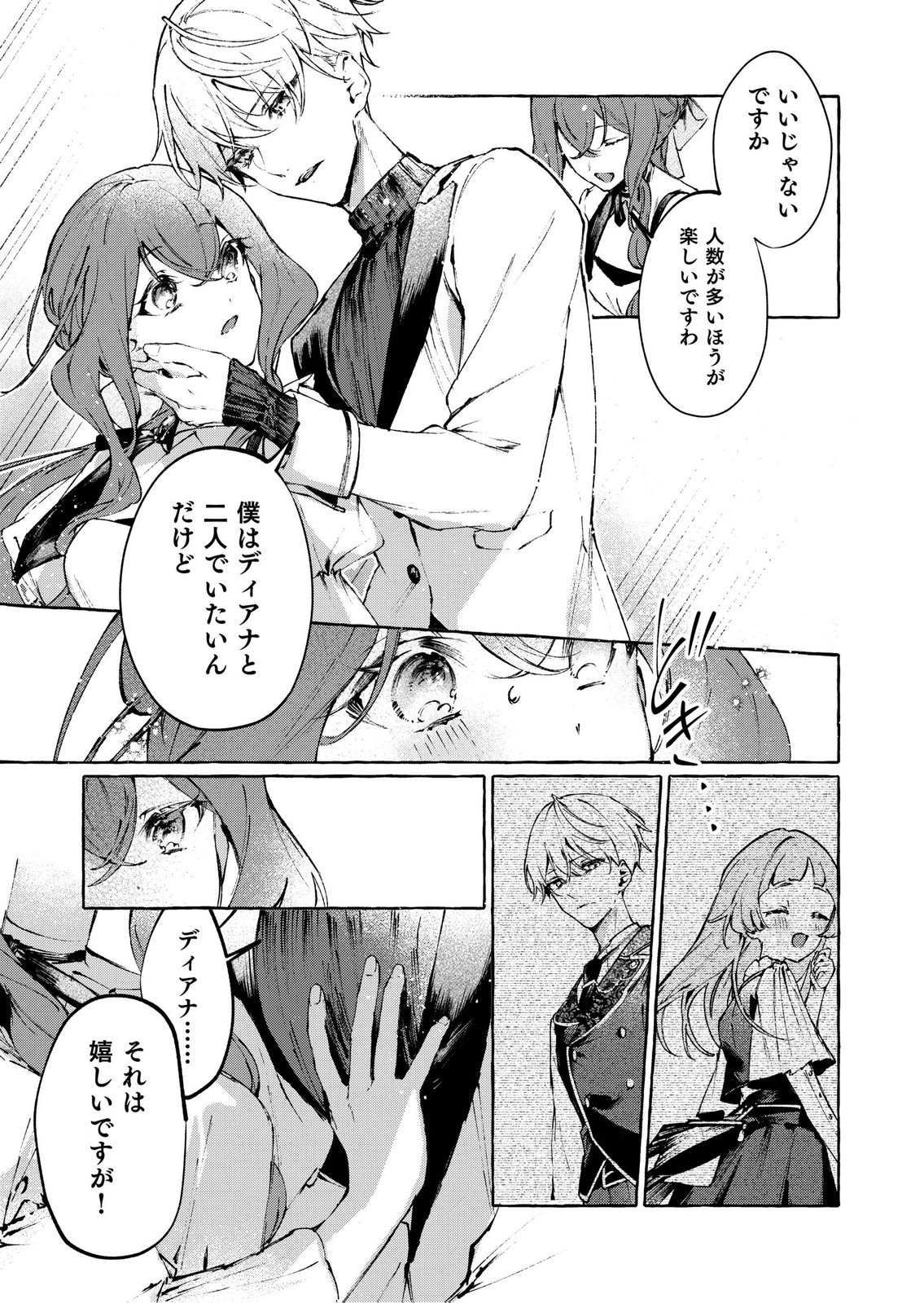 Korosaretaku Nakute Akuyaku na Konyakusha wo Medeteitara, Nazeka Dekiai saremashita - Chapter 5 - Page 27