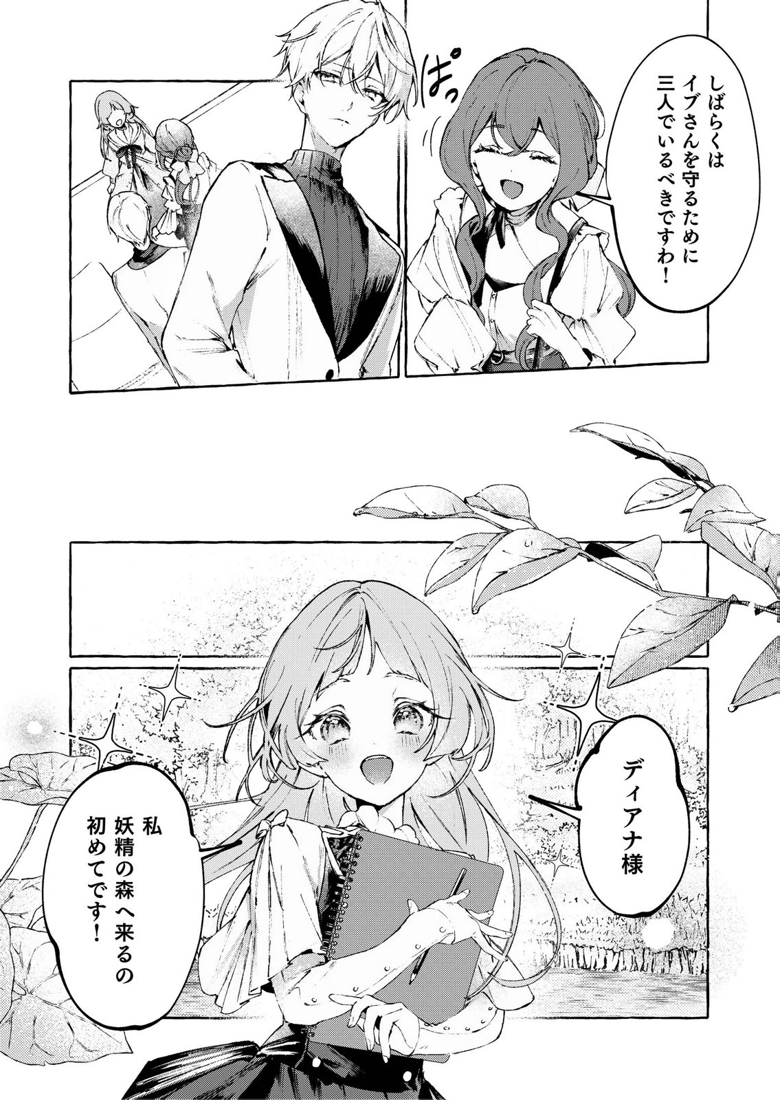 Korosaretaku Nakute Akuyaku na Konyakusha wo Medeteitara, Nazeka Dekiai saremashita - Chapter 5 - Page 28