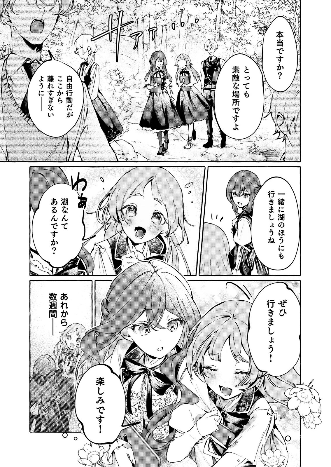 Korosaretaku Nakute Akuyaku na Konyakusha wo Medeteitara, Nazeka Dekiai saremashita - Chapter 5 - Page 29