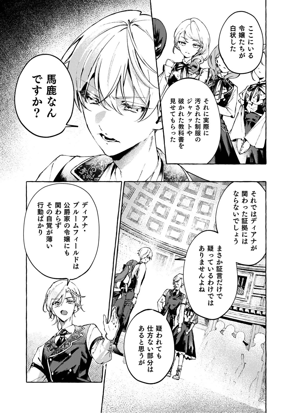 Korosaretaku Nakute Akuyaku na Konyakusha wo Medeteitara, Nazeka Dekiai saremashita - Chapter 5 - Page 3