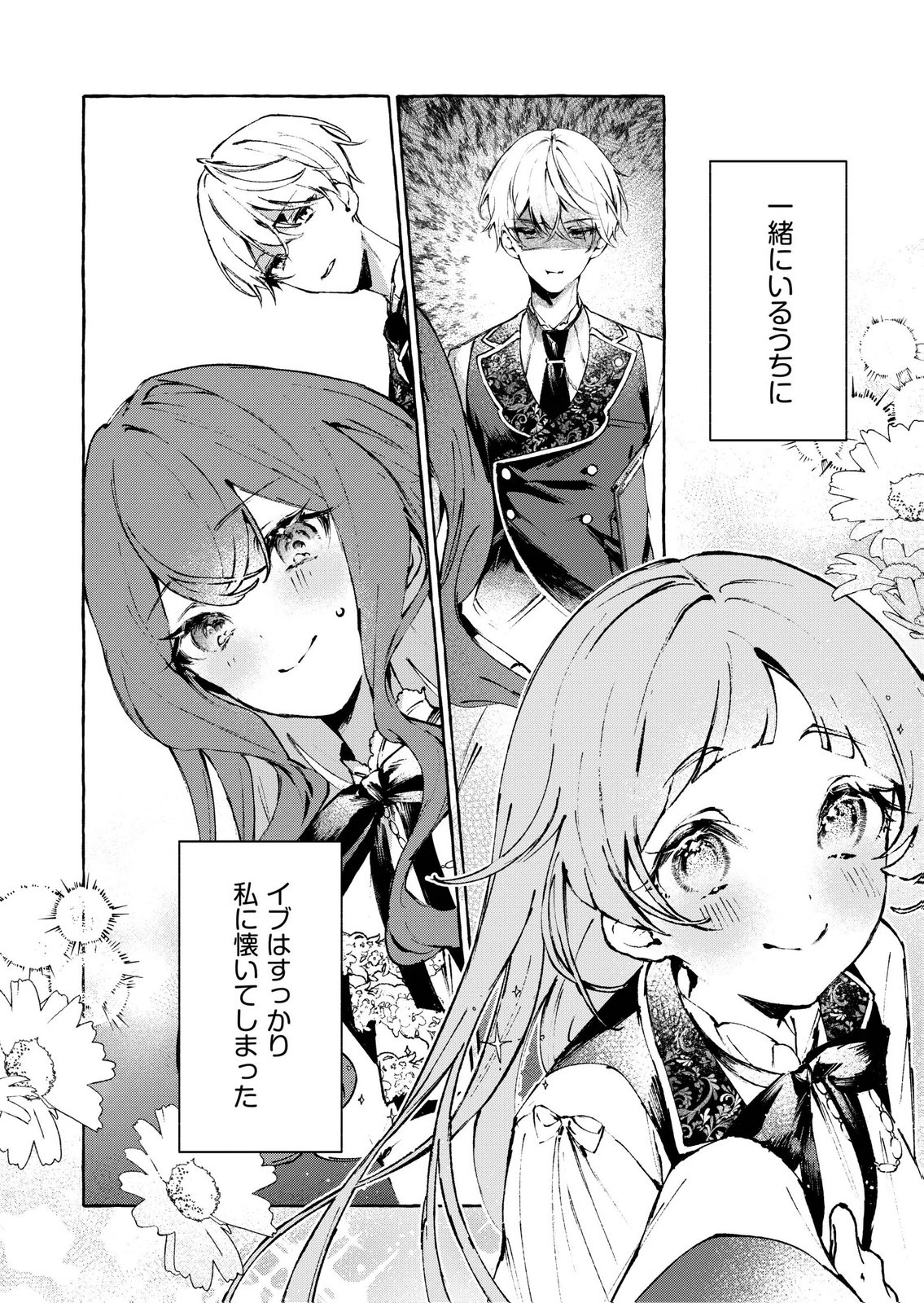 Korosaretaku Nakute Akuyaku na Konyakusha wo Medeteitara, Nazeka Dekiai saremashita - Chapter 5 - Page 30
