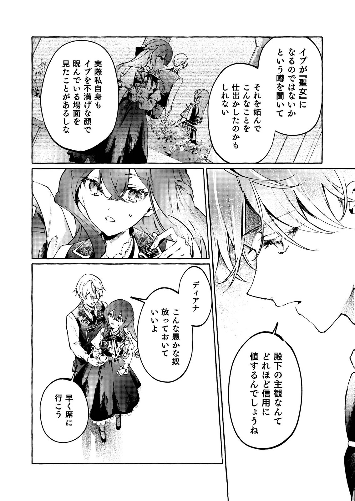 Korosaretaku Nakute Akuyaku na Konyakusha wo Medeteitara, Nazeka Dekiai saremashita - Chapter 5 - Page 4