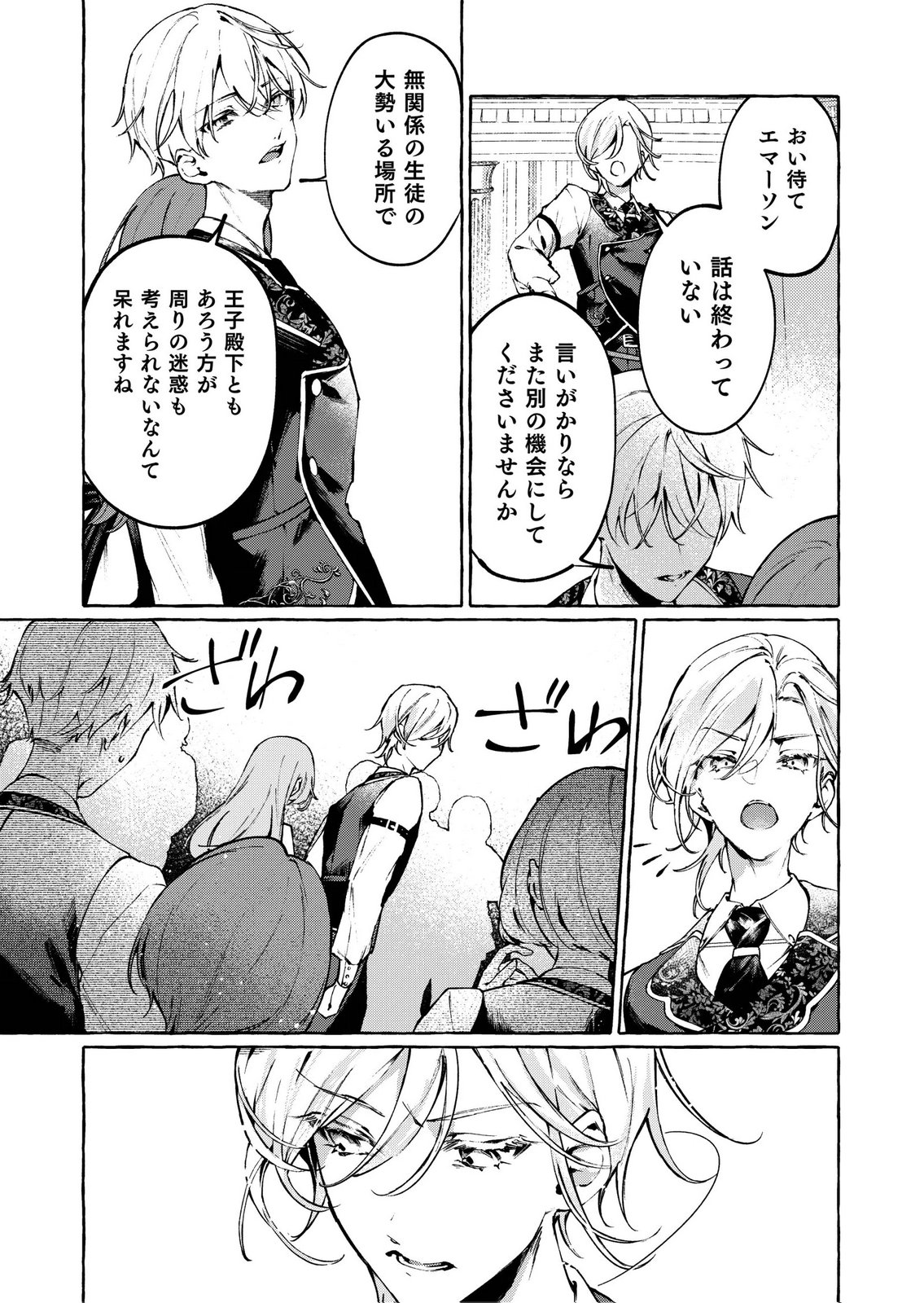 Korosaretaku Nakute Akuyaku na Konyakusha wo Medeteitara, Nazeka Dekiai saremashita - Chapter 5 - Page 5