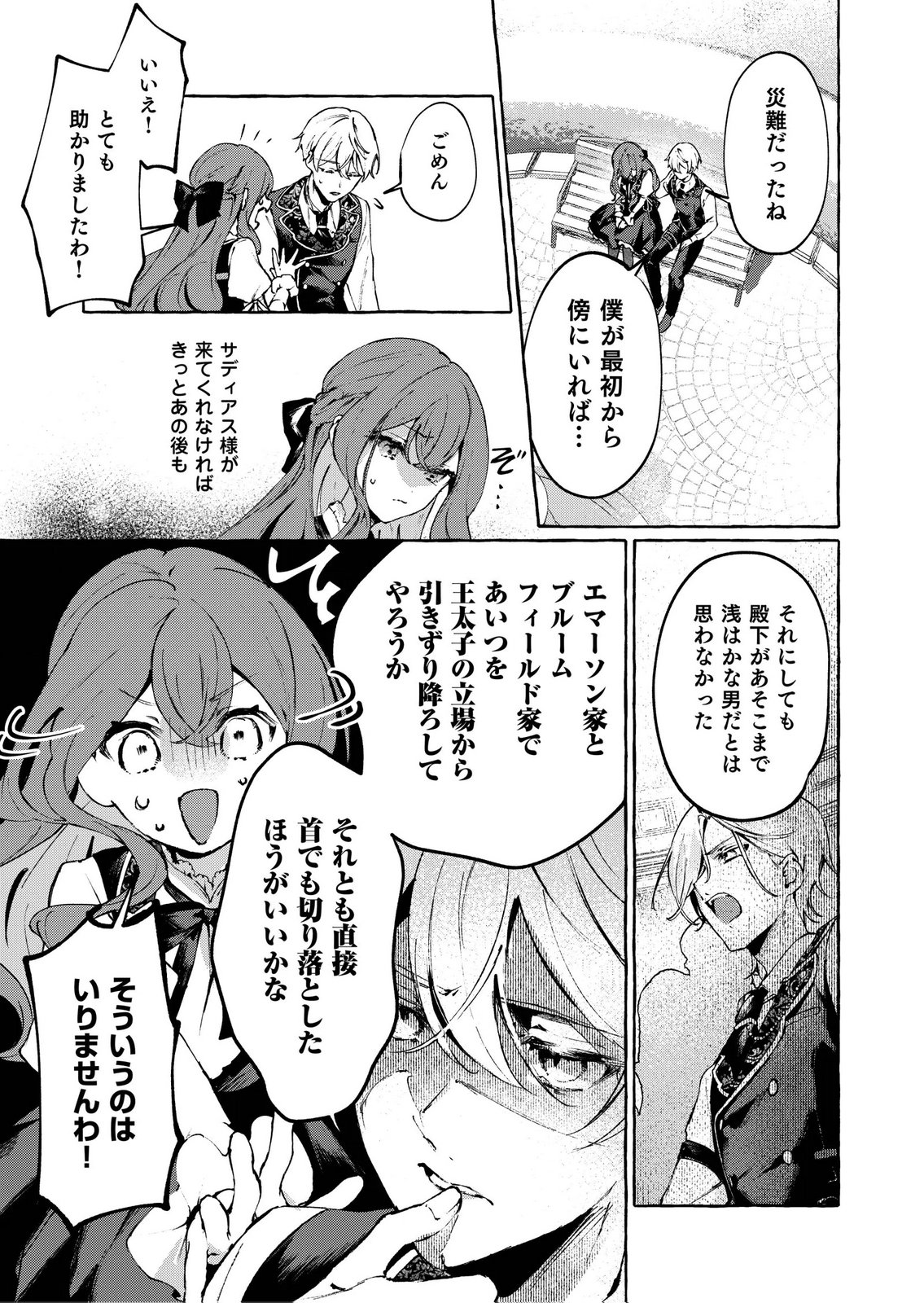 Korosaretaku Nakute Akuyaku na Konyakusha wo Medeteitara, Nazeka Dekiai saremashita - Chapter 5 - Page 7