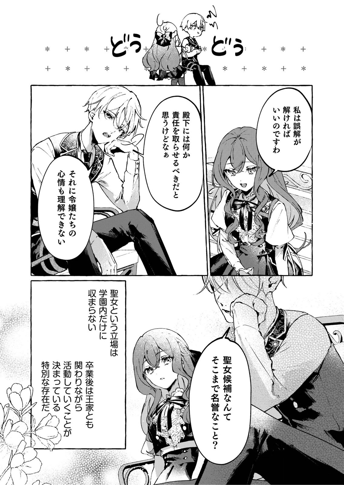 Korosaretaku Nakute Akuyaku na Konyakusha wo Medeteitara, Nazeka Dekiai saremashita - Chapter 5 - Page 8