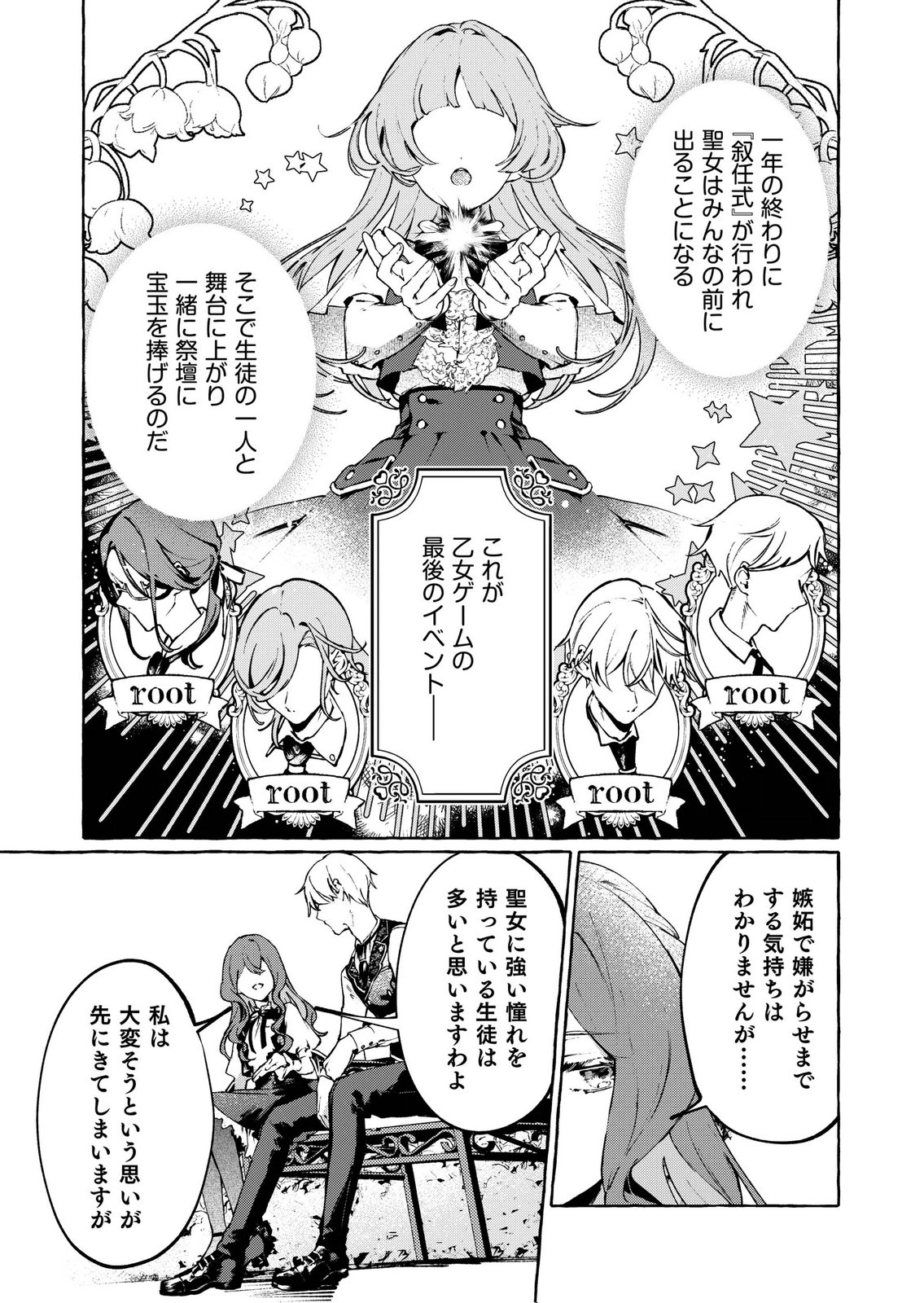 Korosaretaku Nakute Akuyaku na Konyakusha wo Medeteitara, Nazeka Dekiai saremashita - Chapter 5 - Page 9
